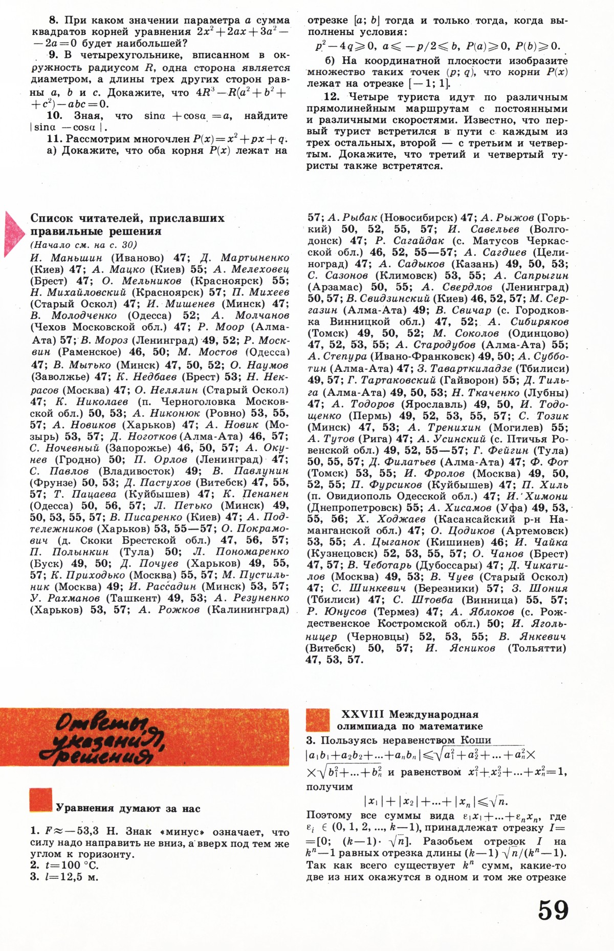 Стр. 59