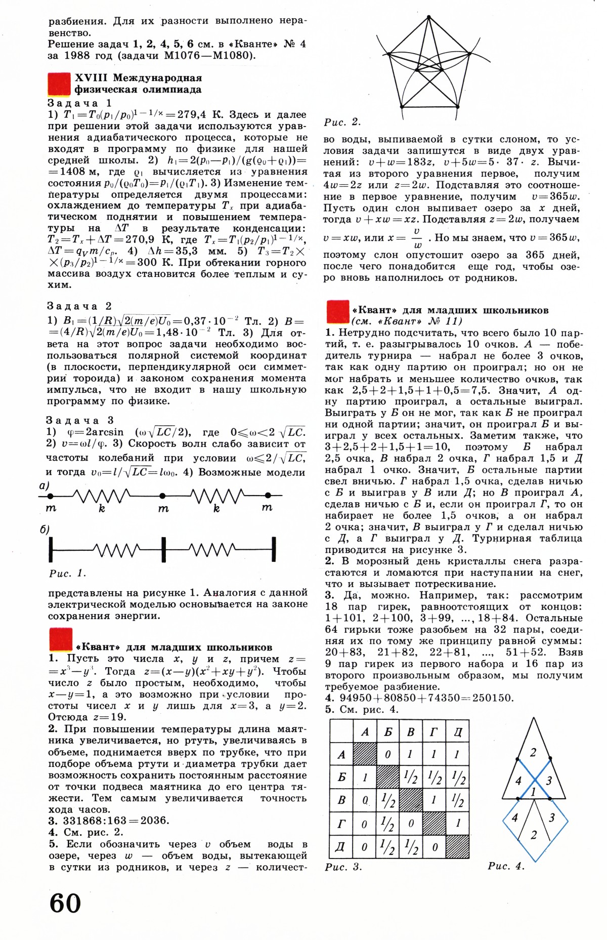 Стр. 60