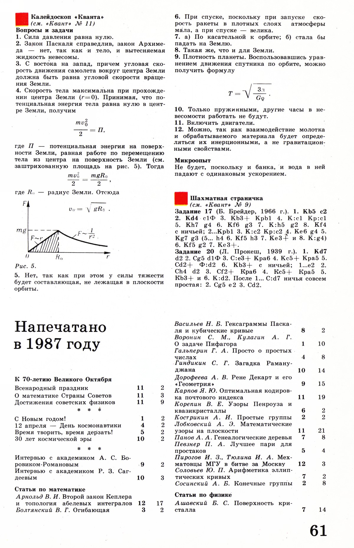 Стр. 61