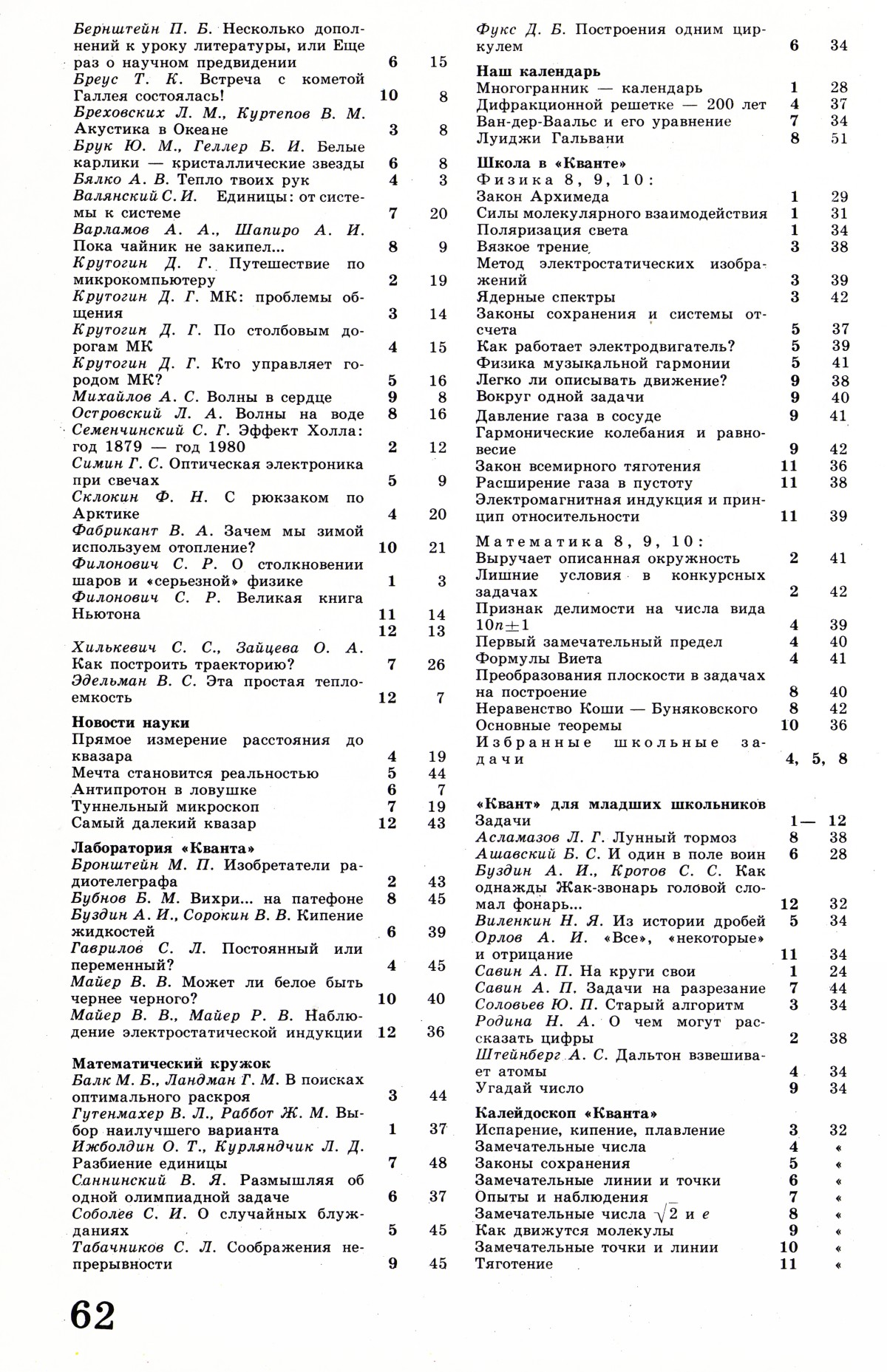 Стр. 62