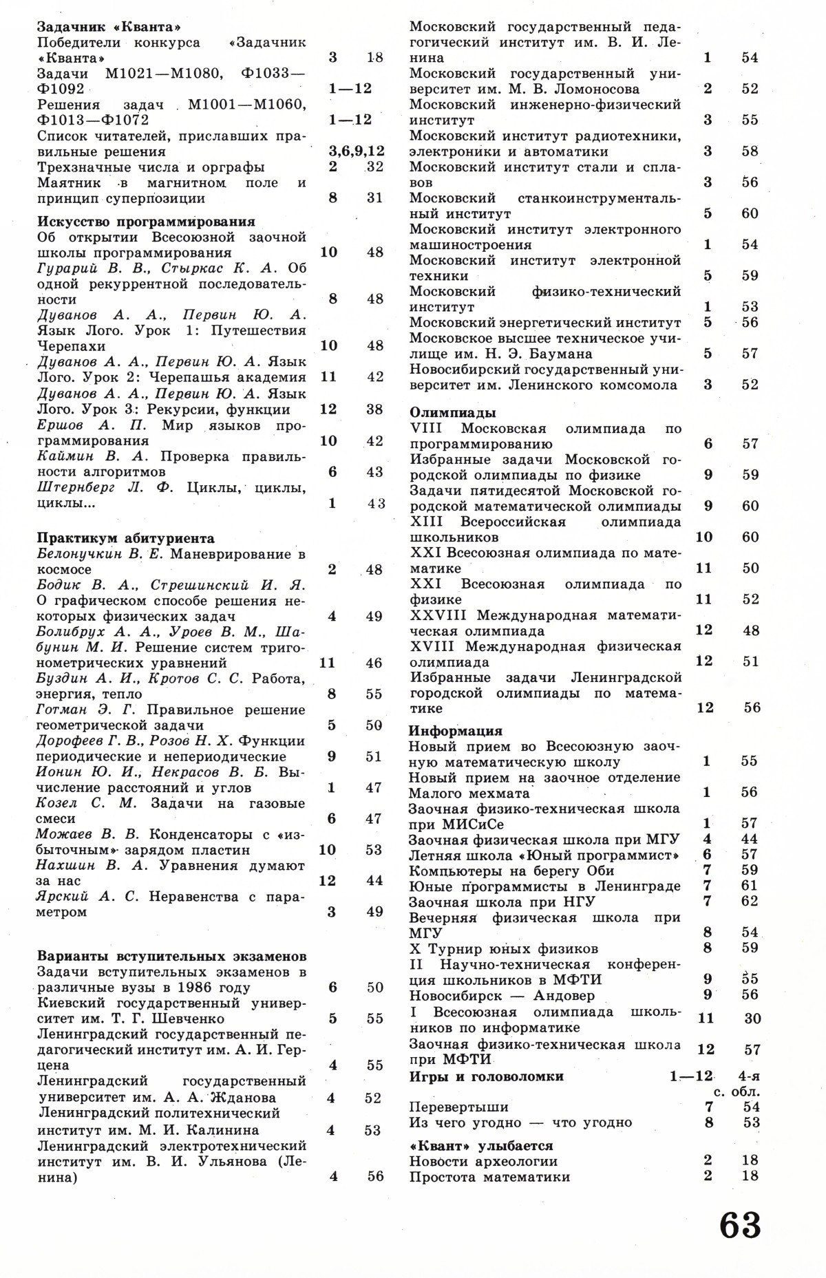 Стр. 63