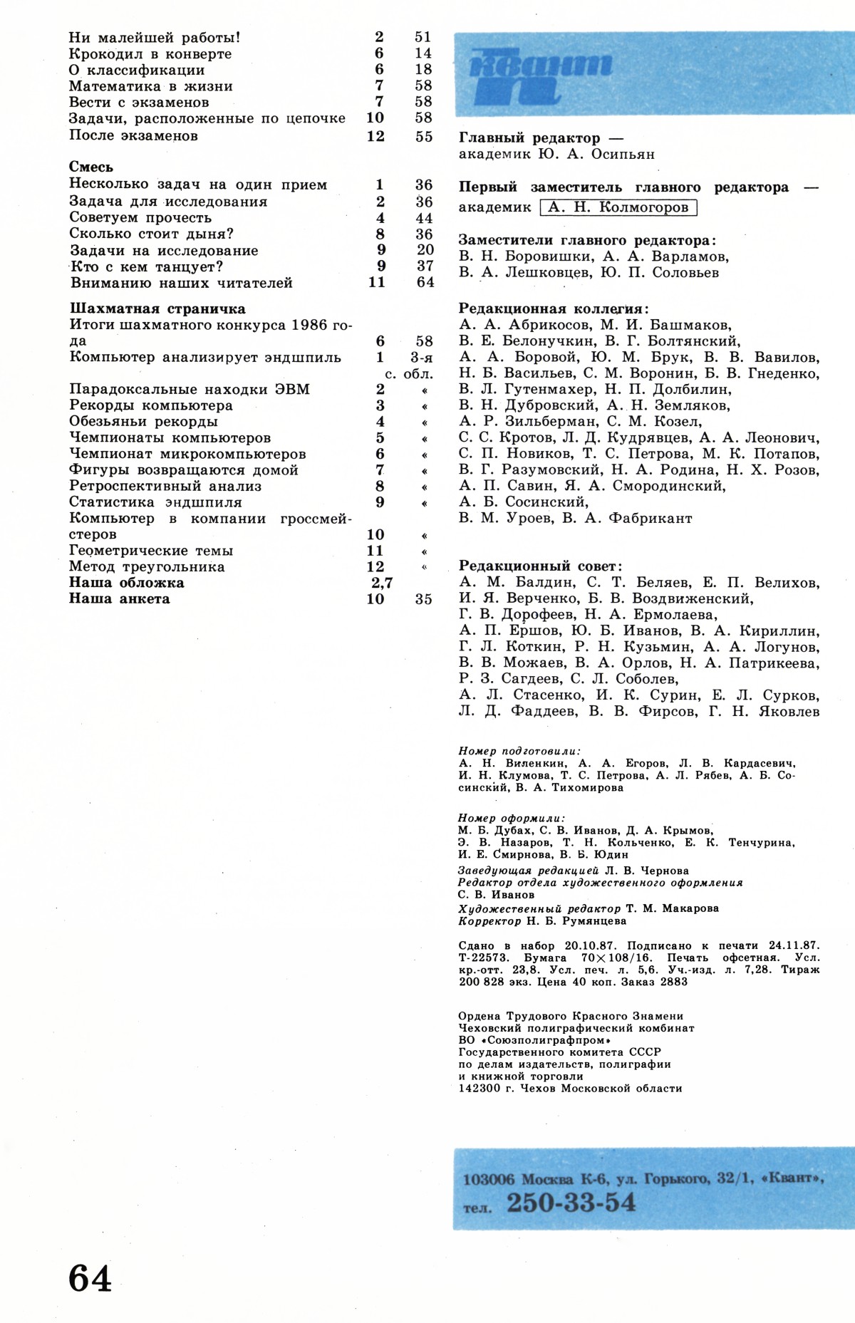 Стр. 64