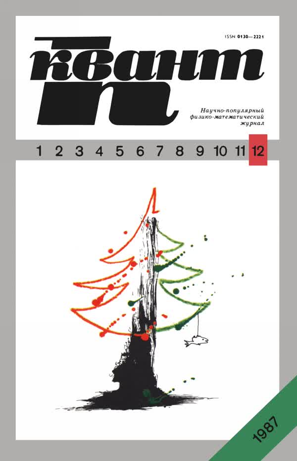 1987, № 12