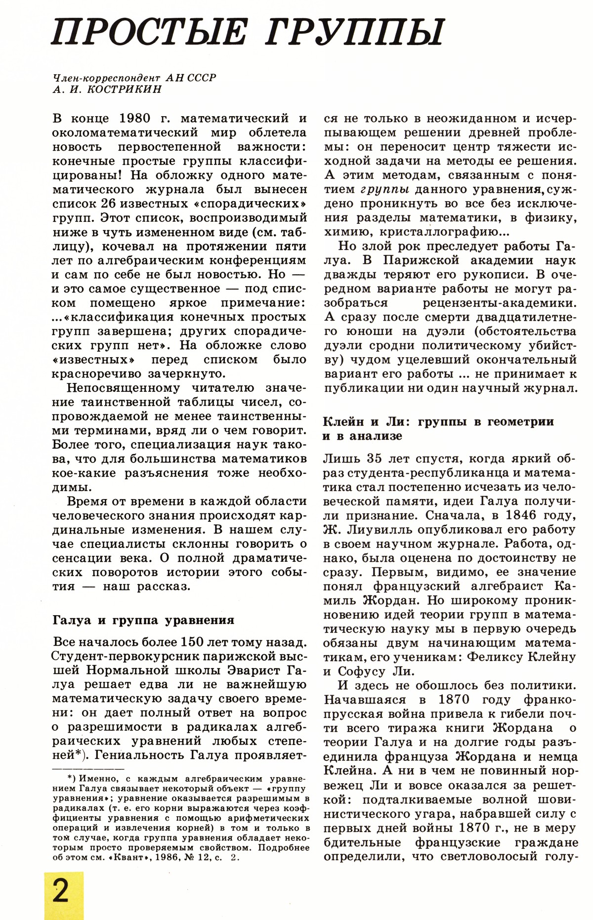 Стр. 2