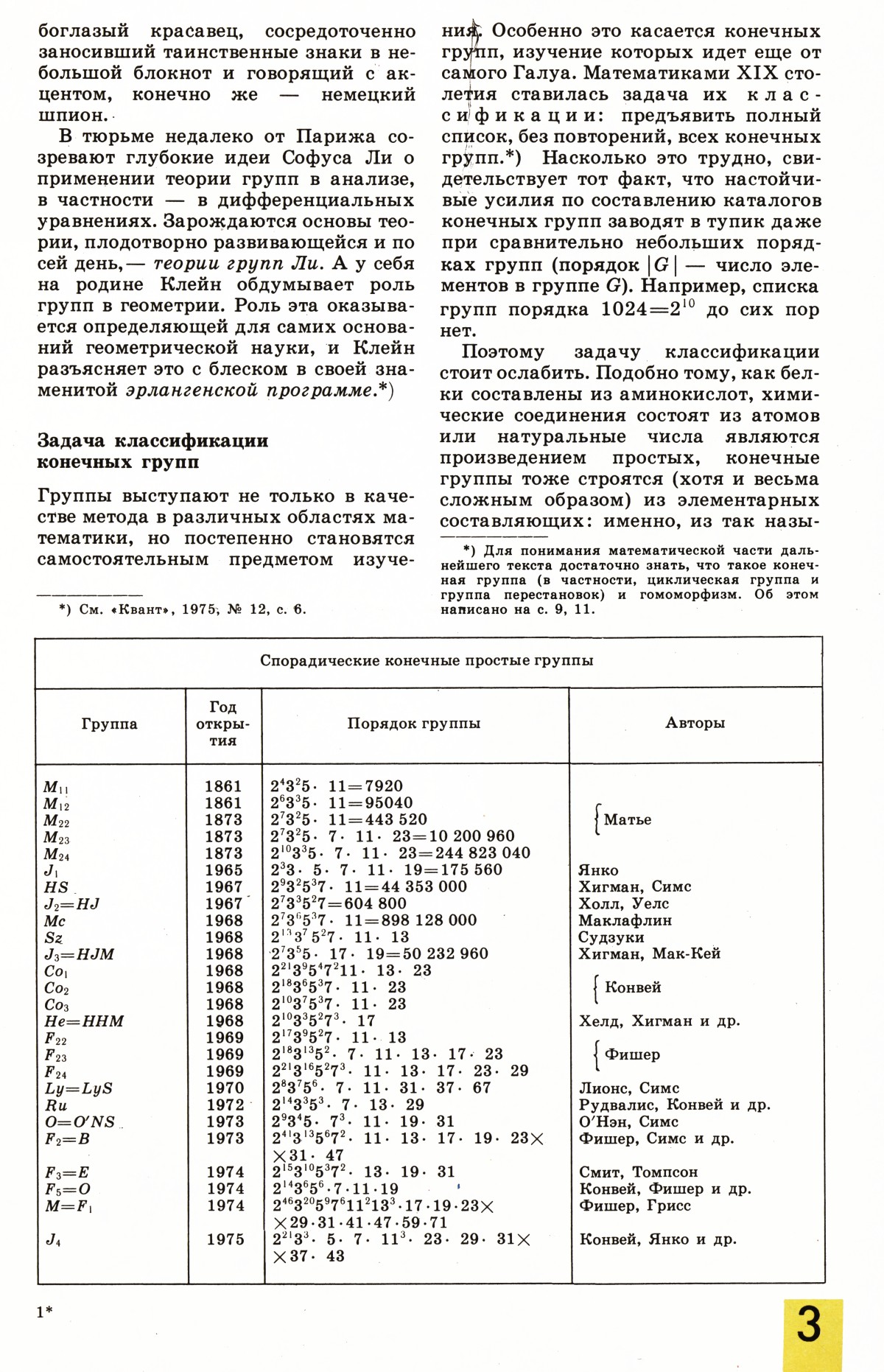 Стр. 3