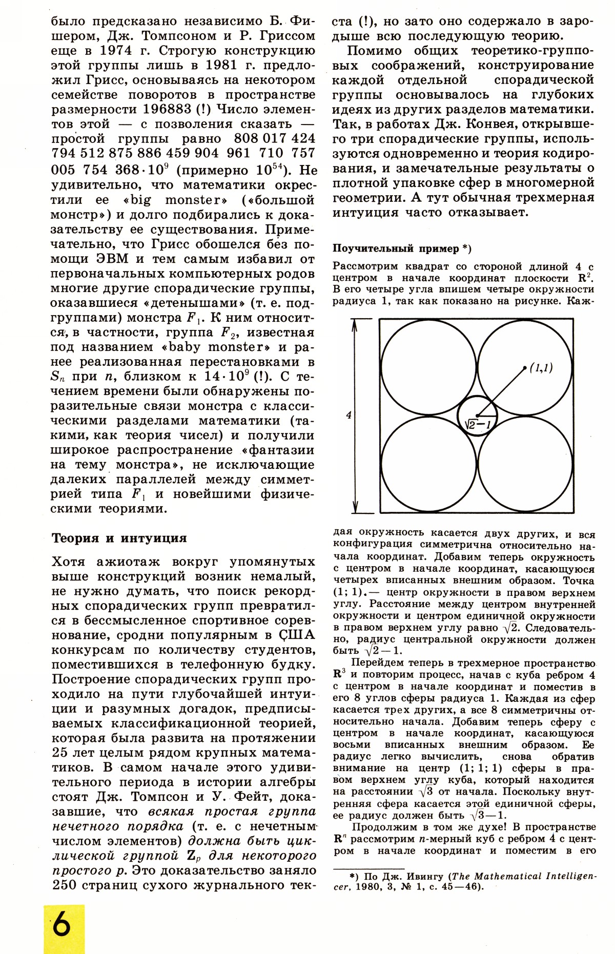 Стр. 6