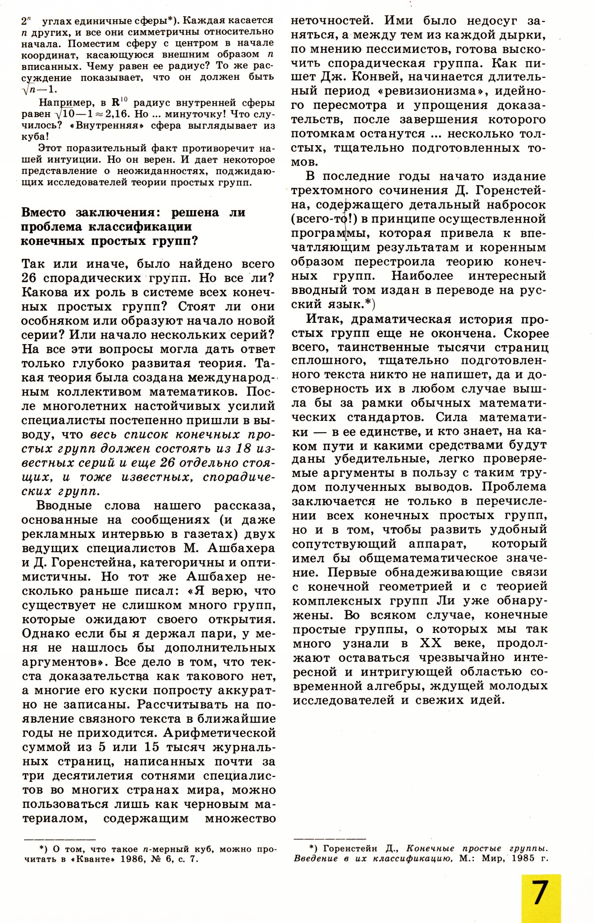 Стр. 7