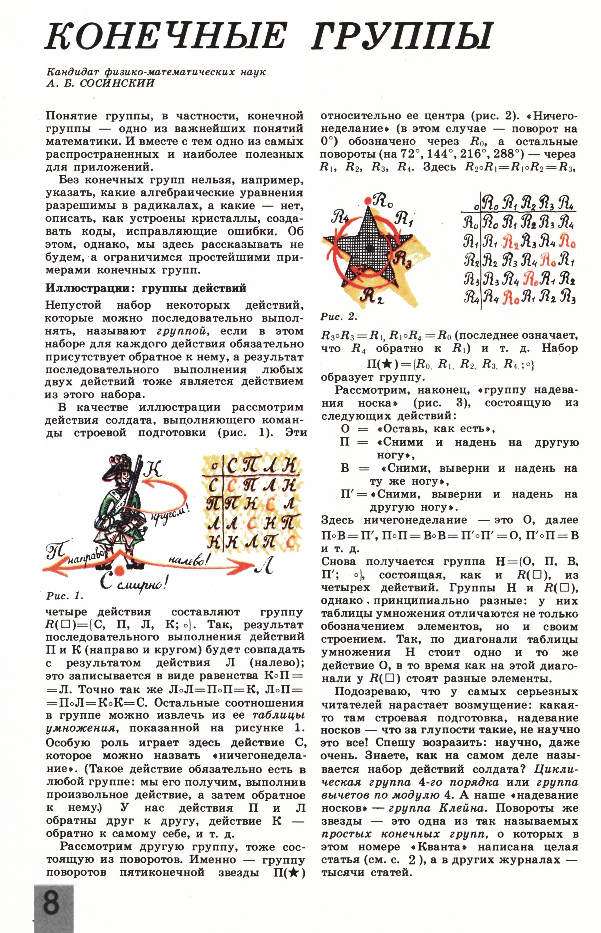Стр. 8