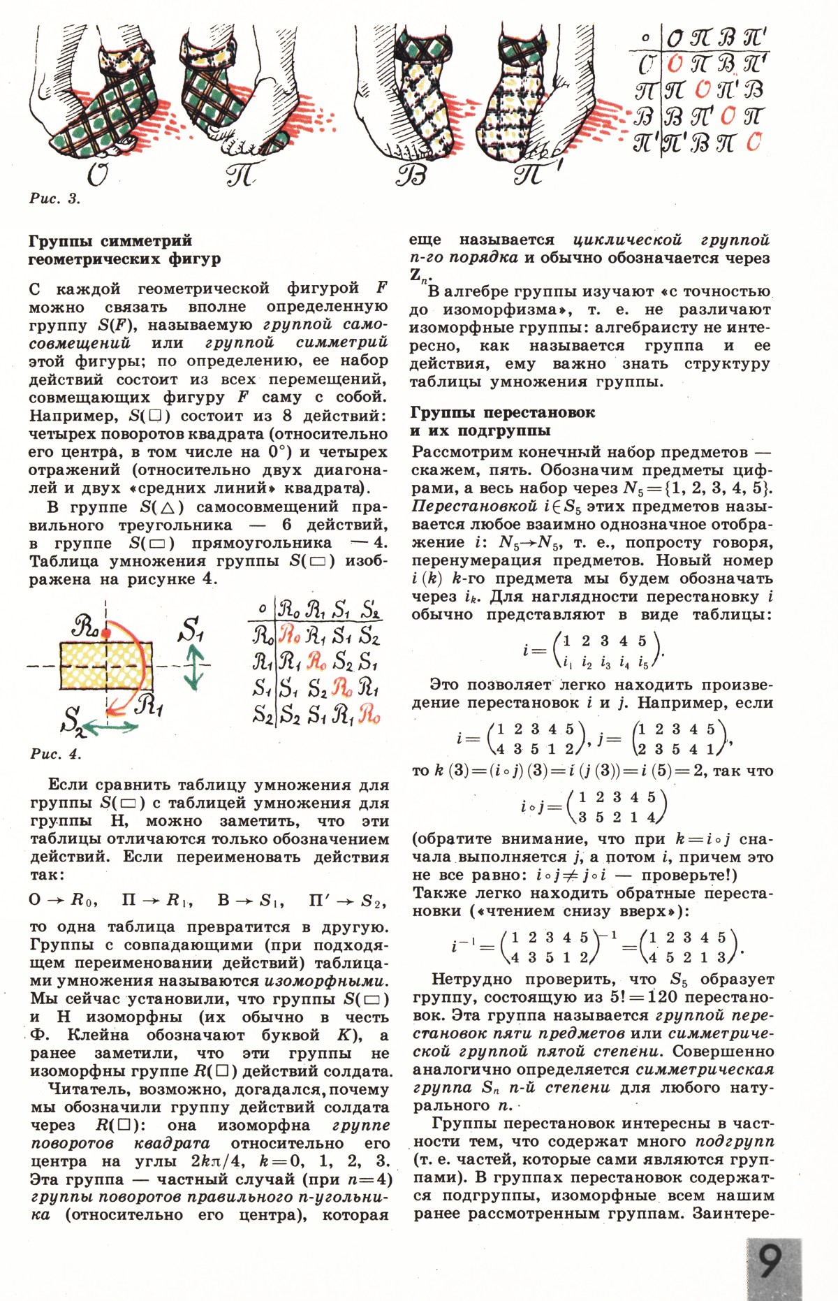 Стр. 9
