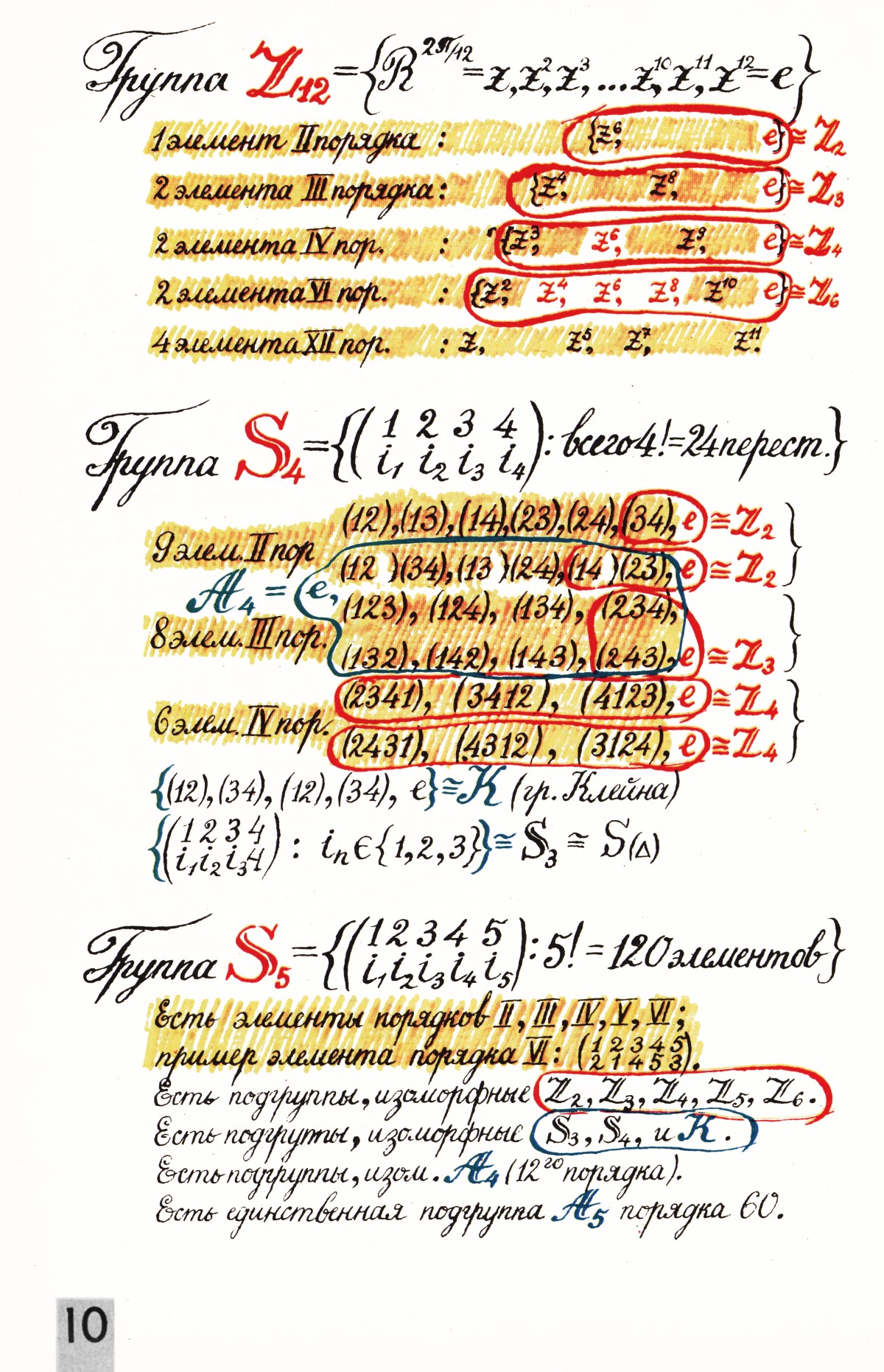 Стр. 10