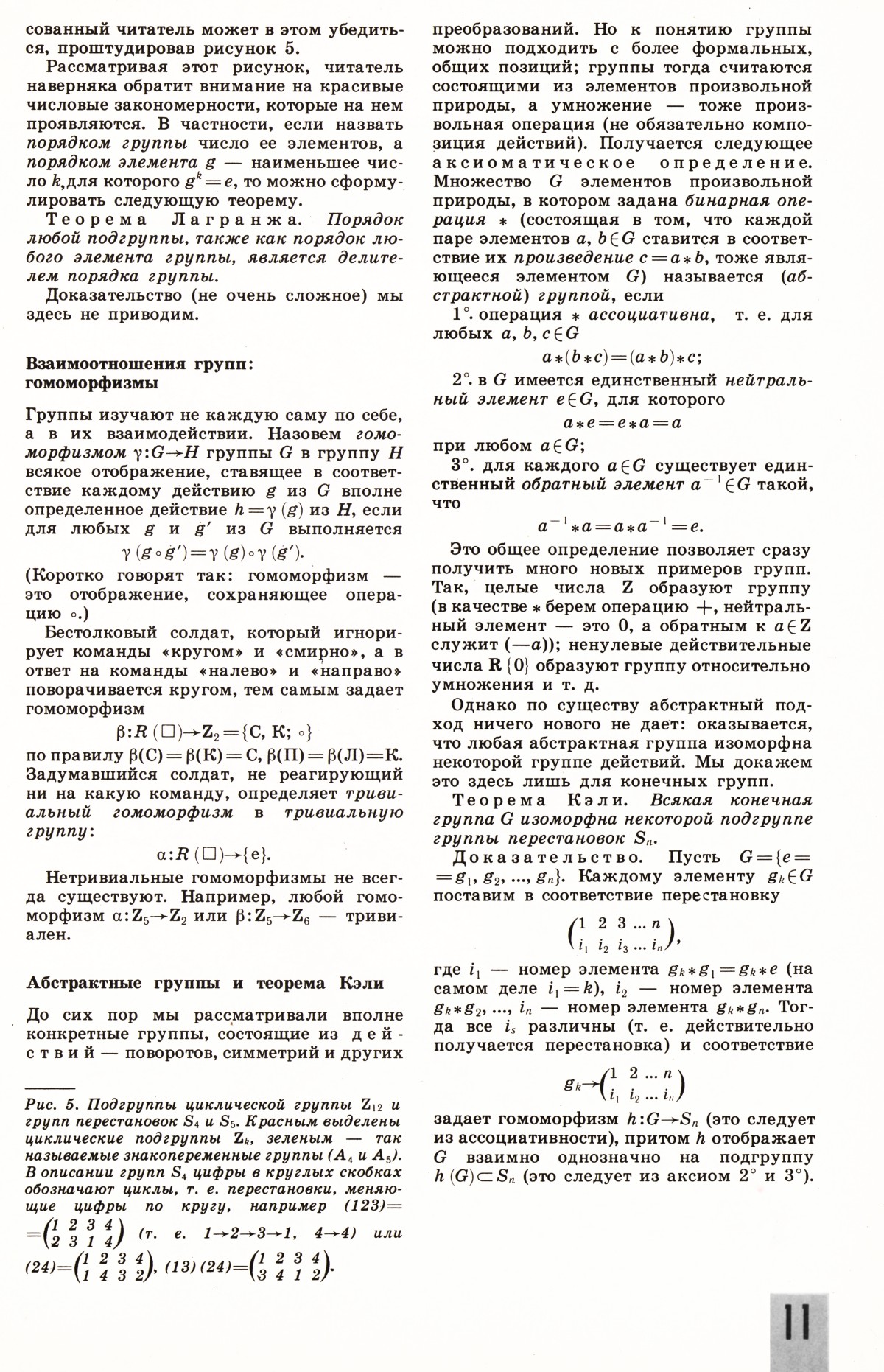 Стр. 11