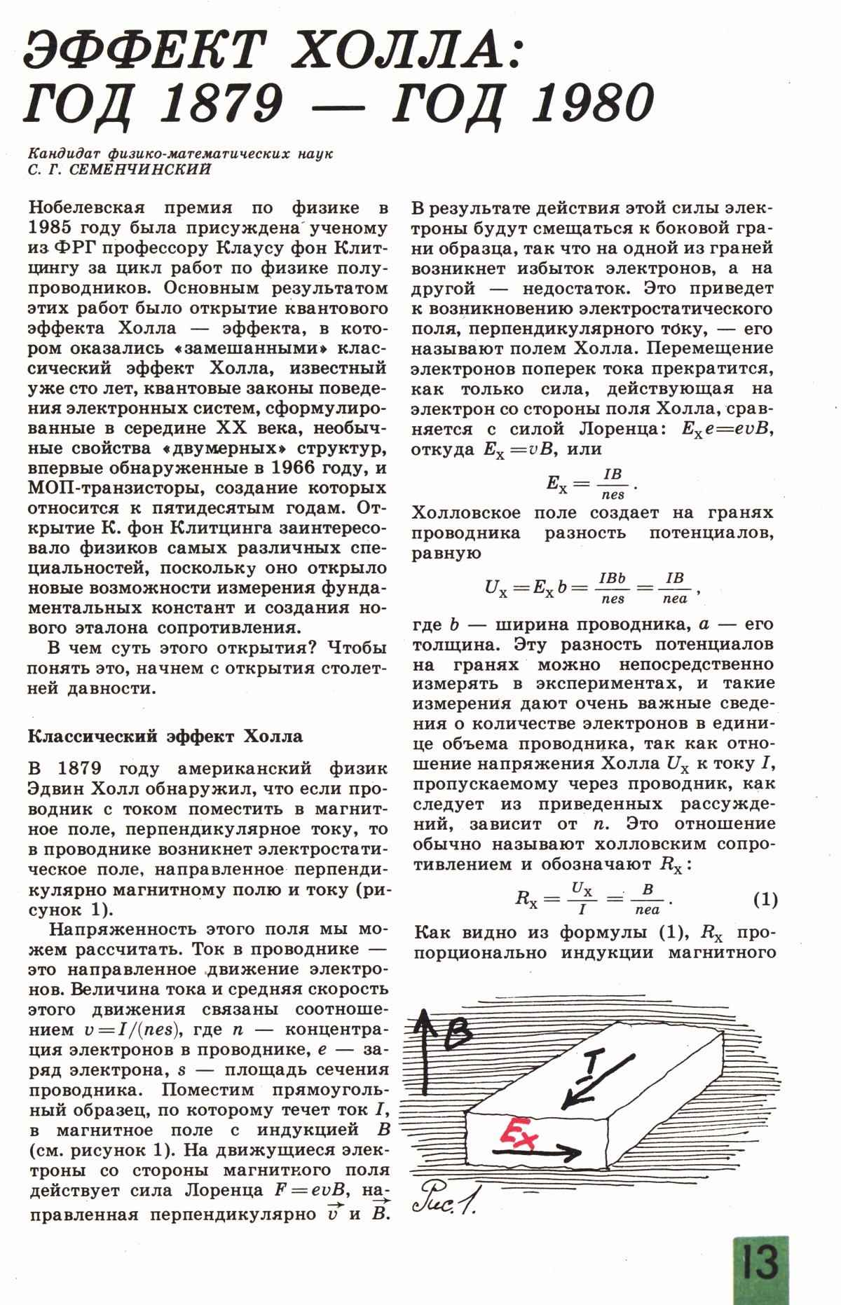 Стр. 13