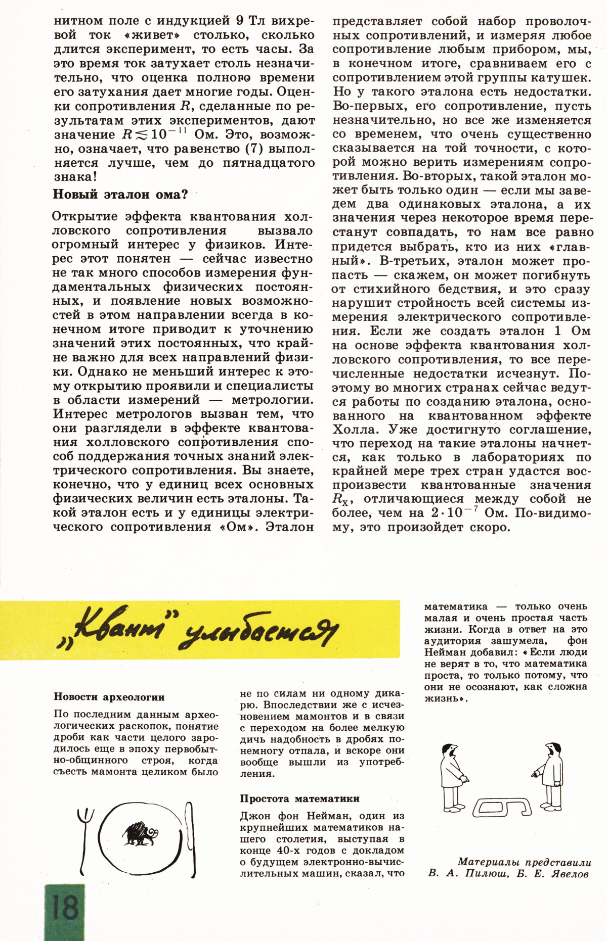 Стр. 18