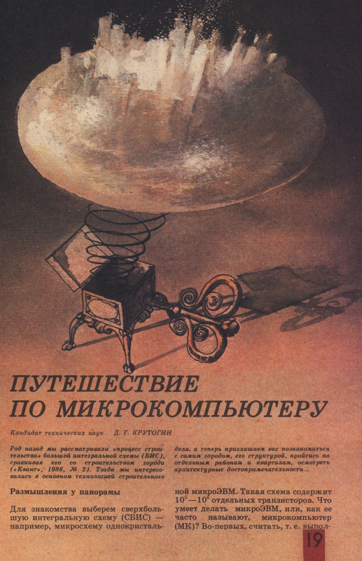 Стр. 19
