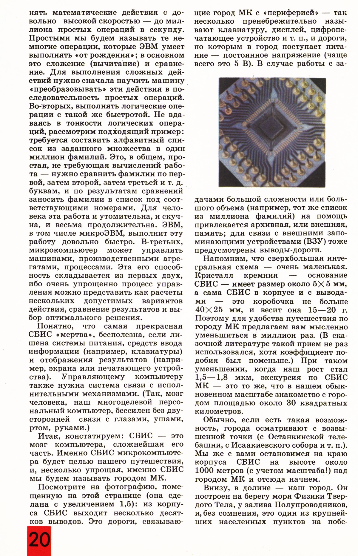 Стр. 20