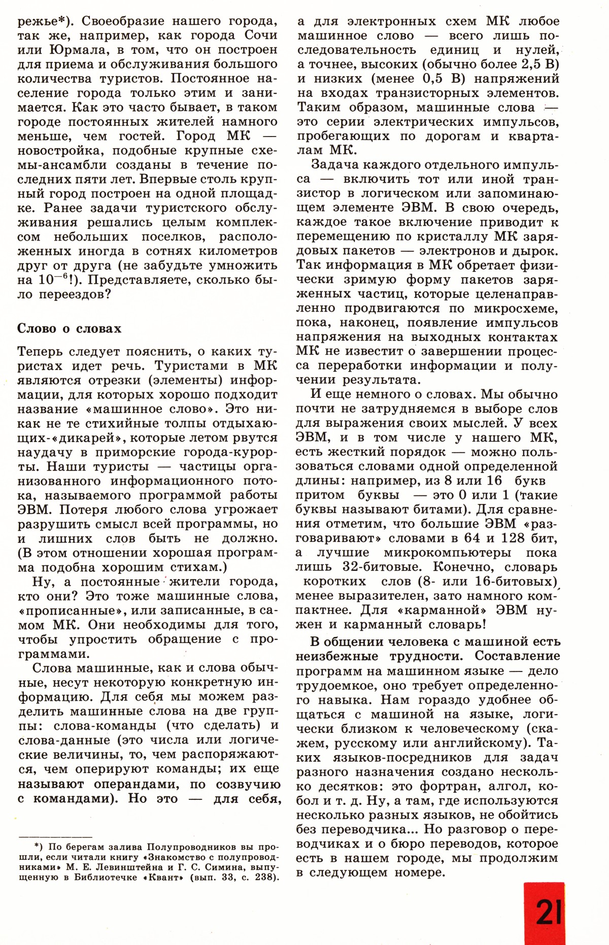 Стр. 21
