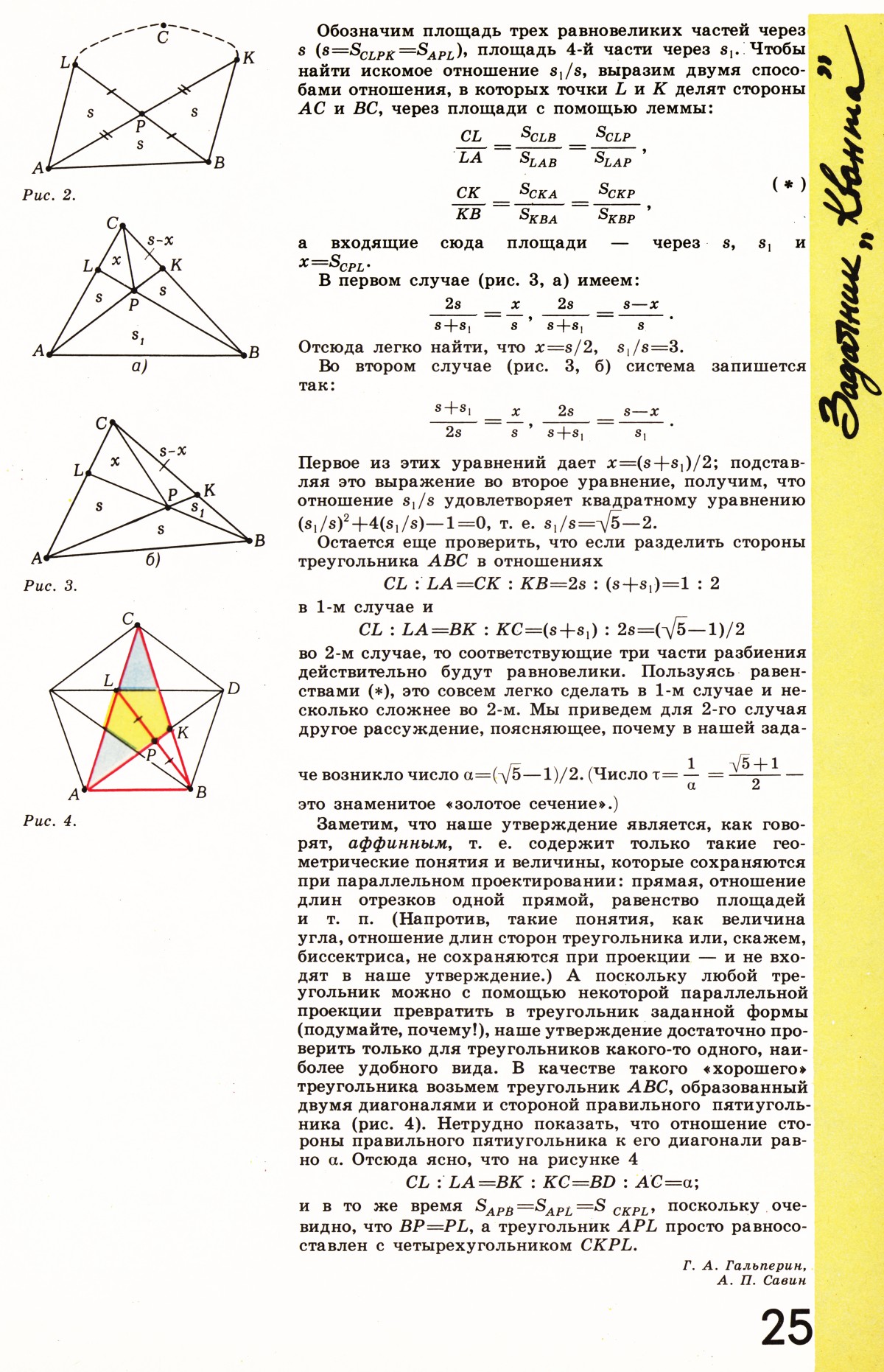 Стр. 25