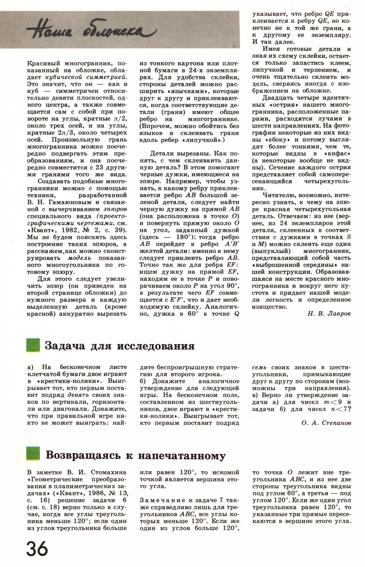 Стр. 36