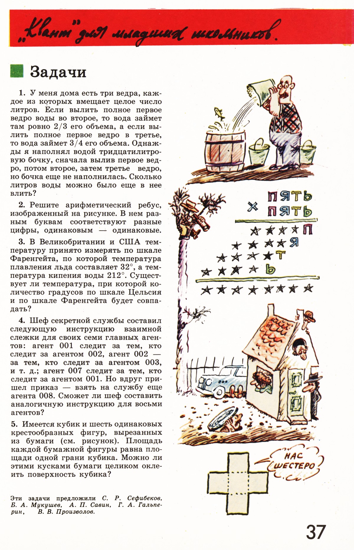 Стр. 37