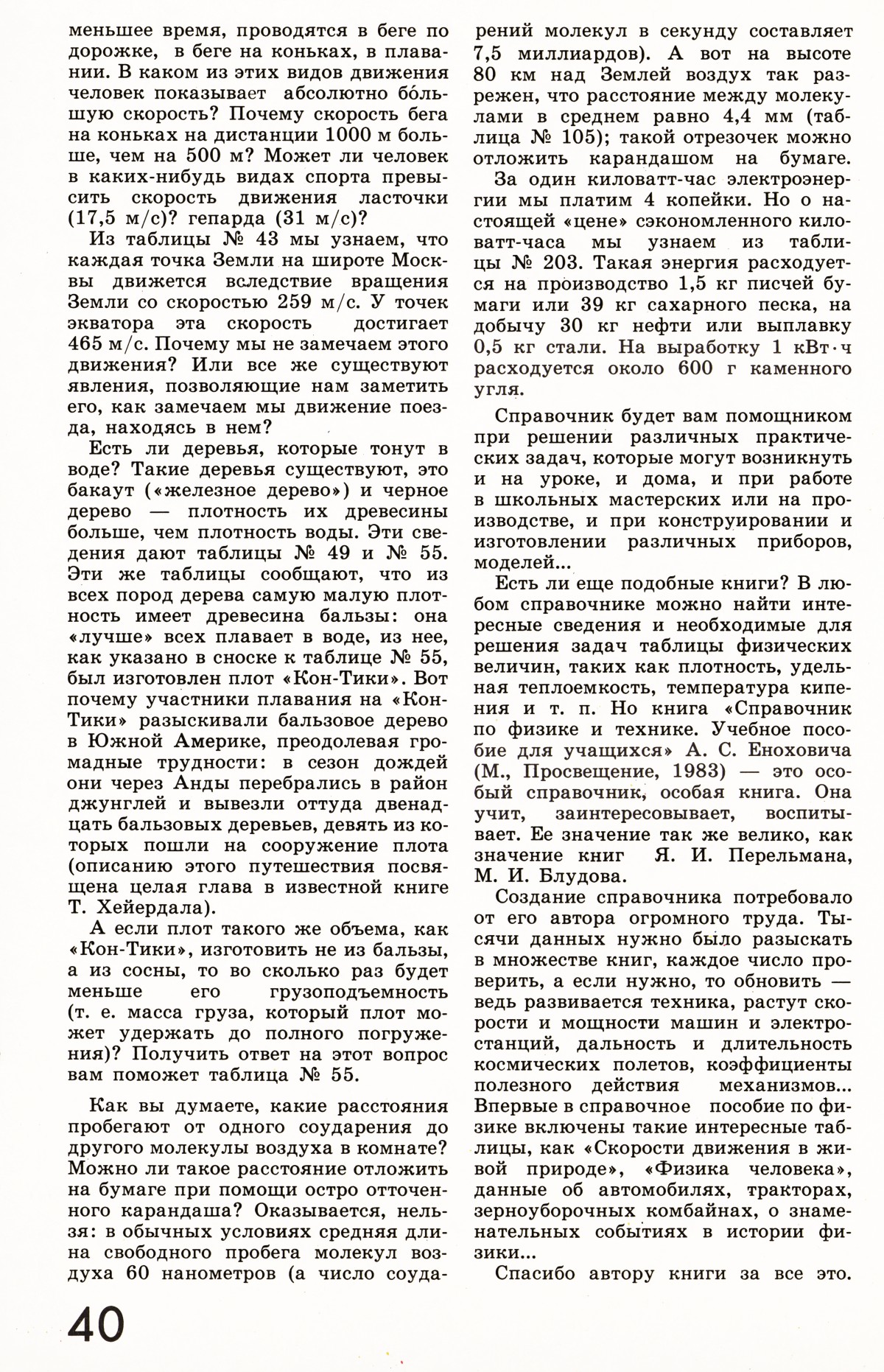 Стр. 40