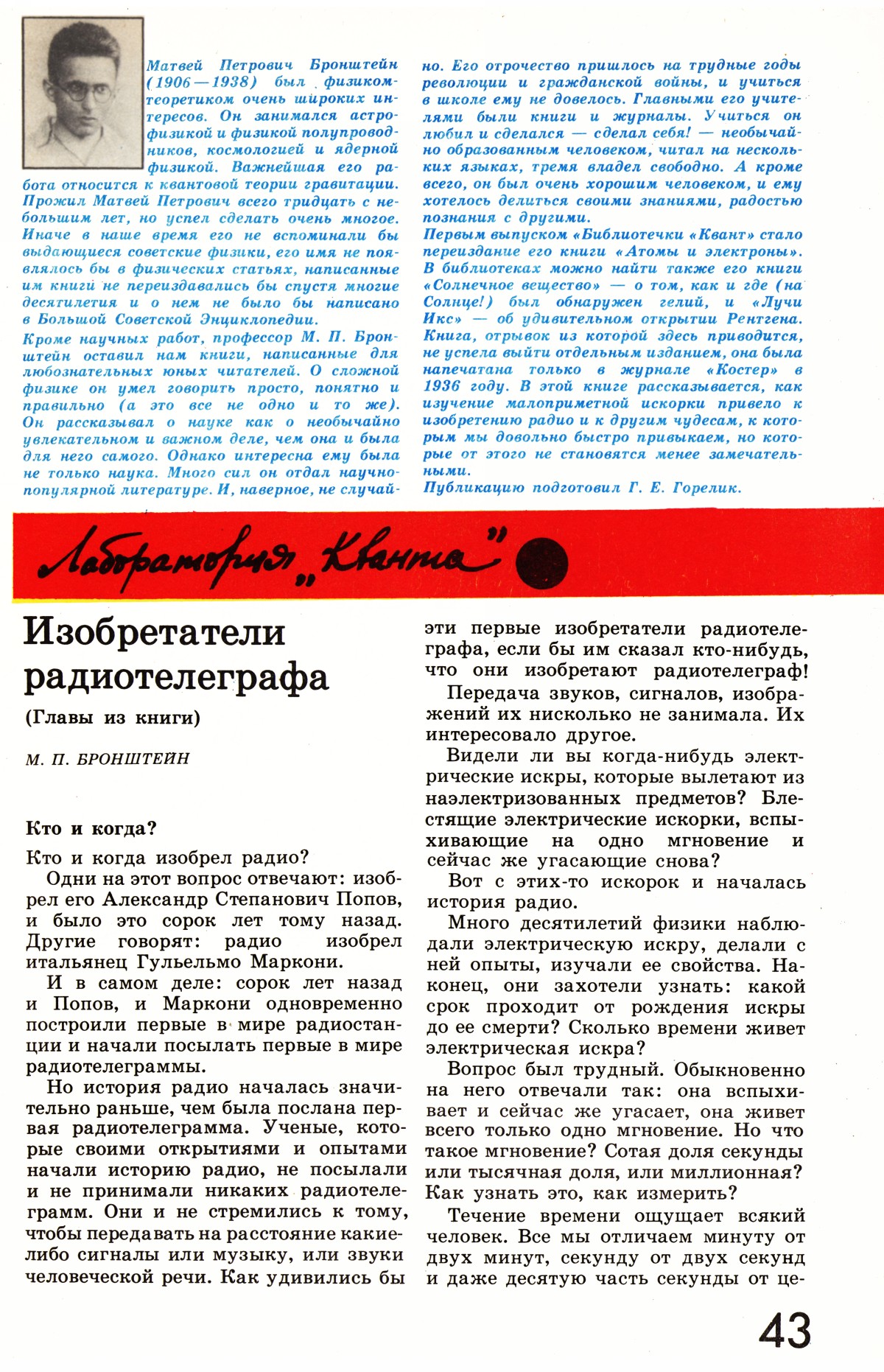 Стр. 43