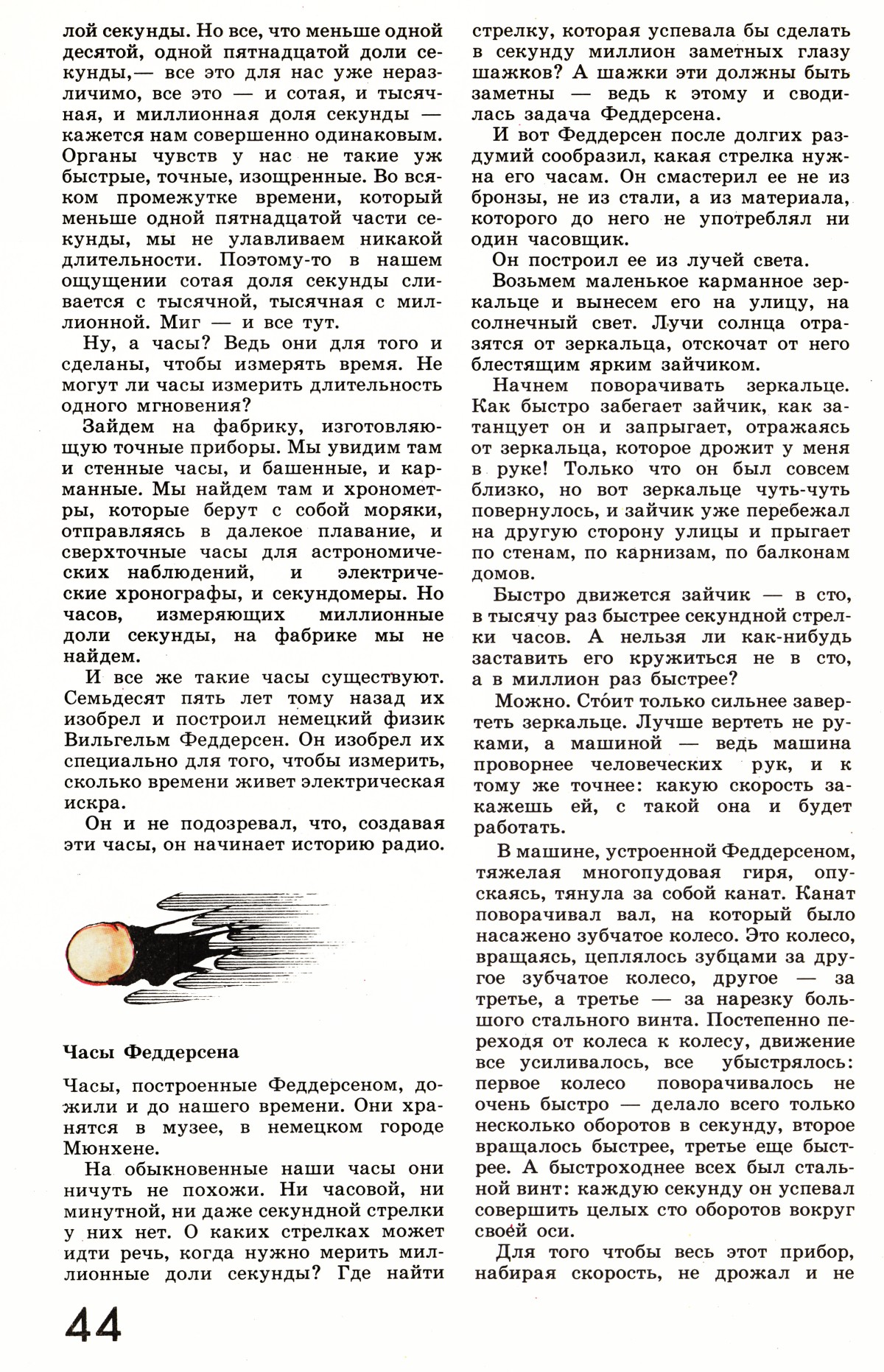 Стр. 44