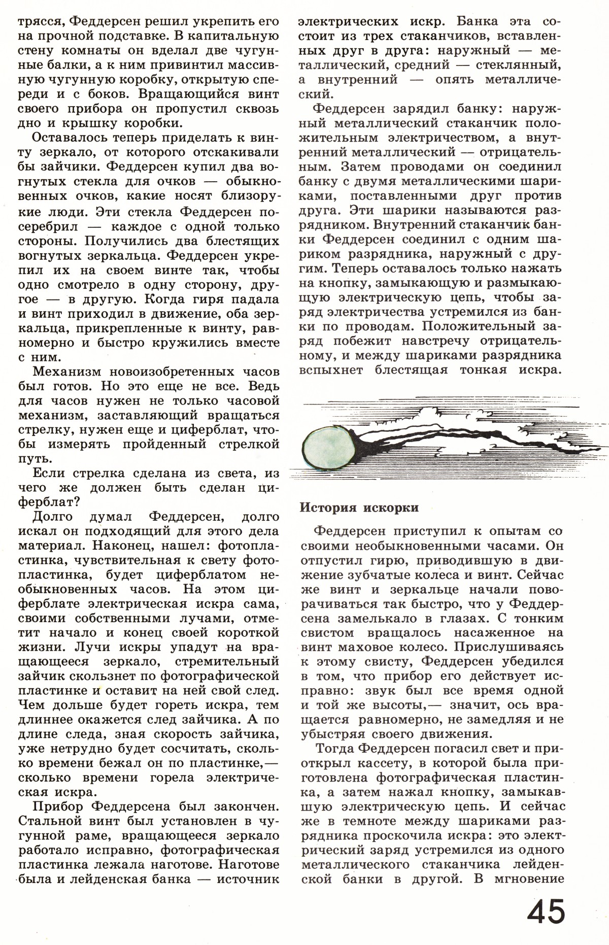 Стр. 45