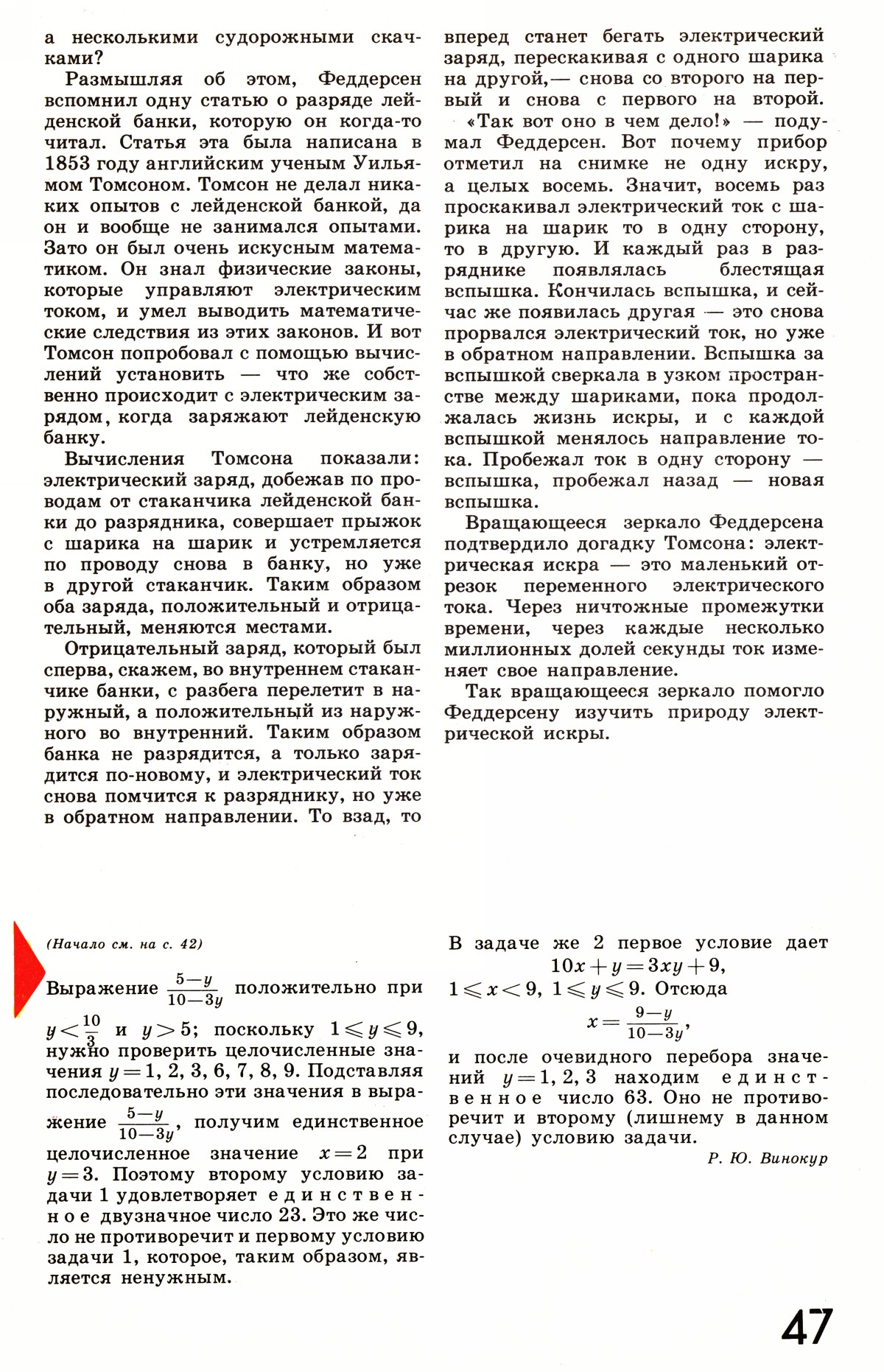 Стр. 47