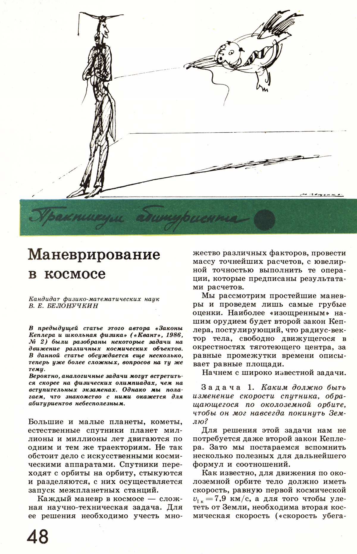 Стр. 48