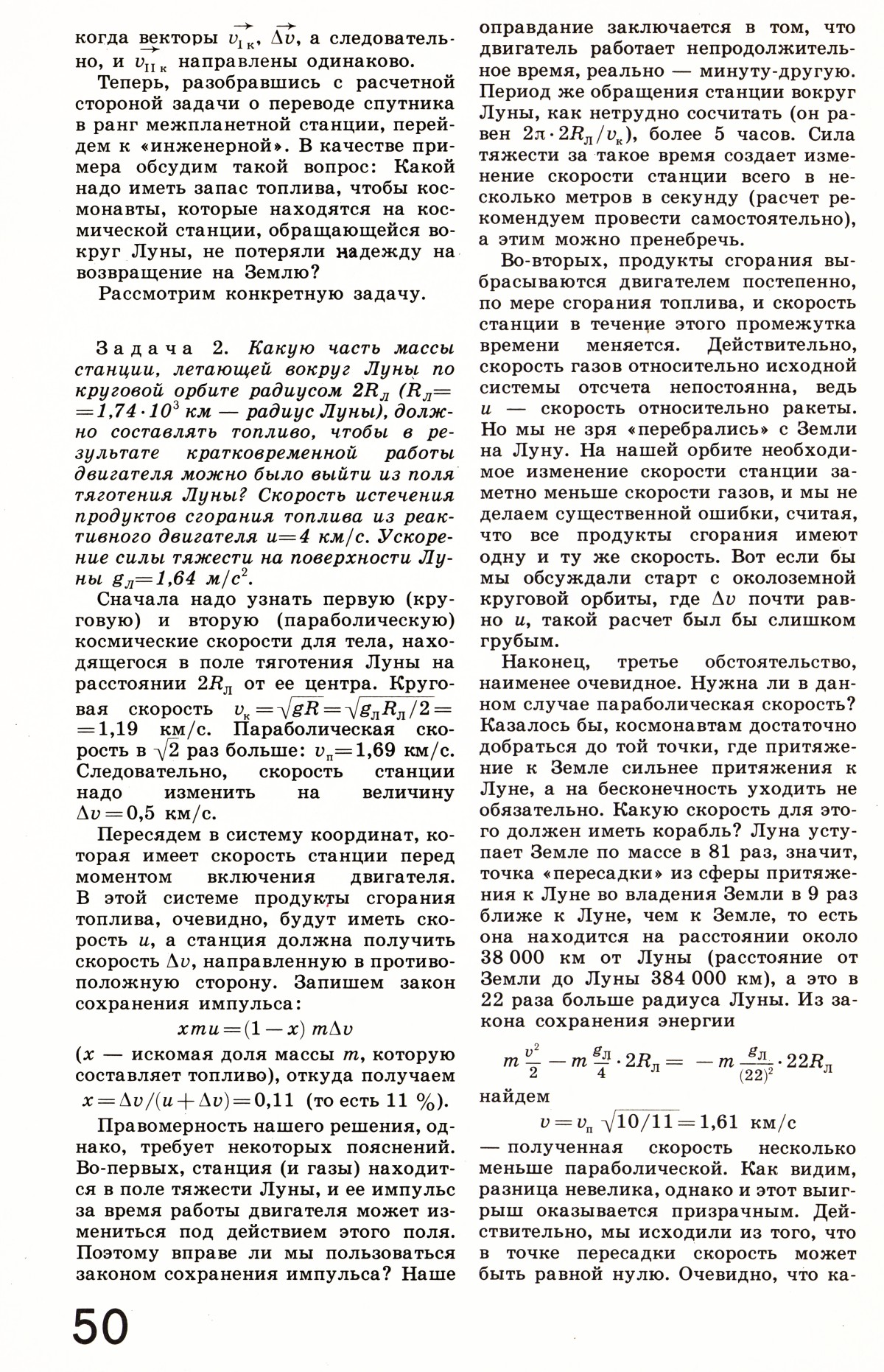 Стр. 50