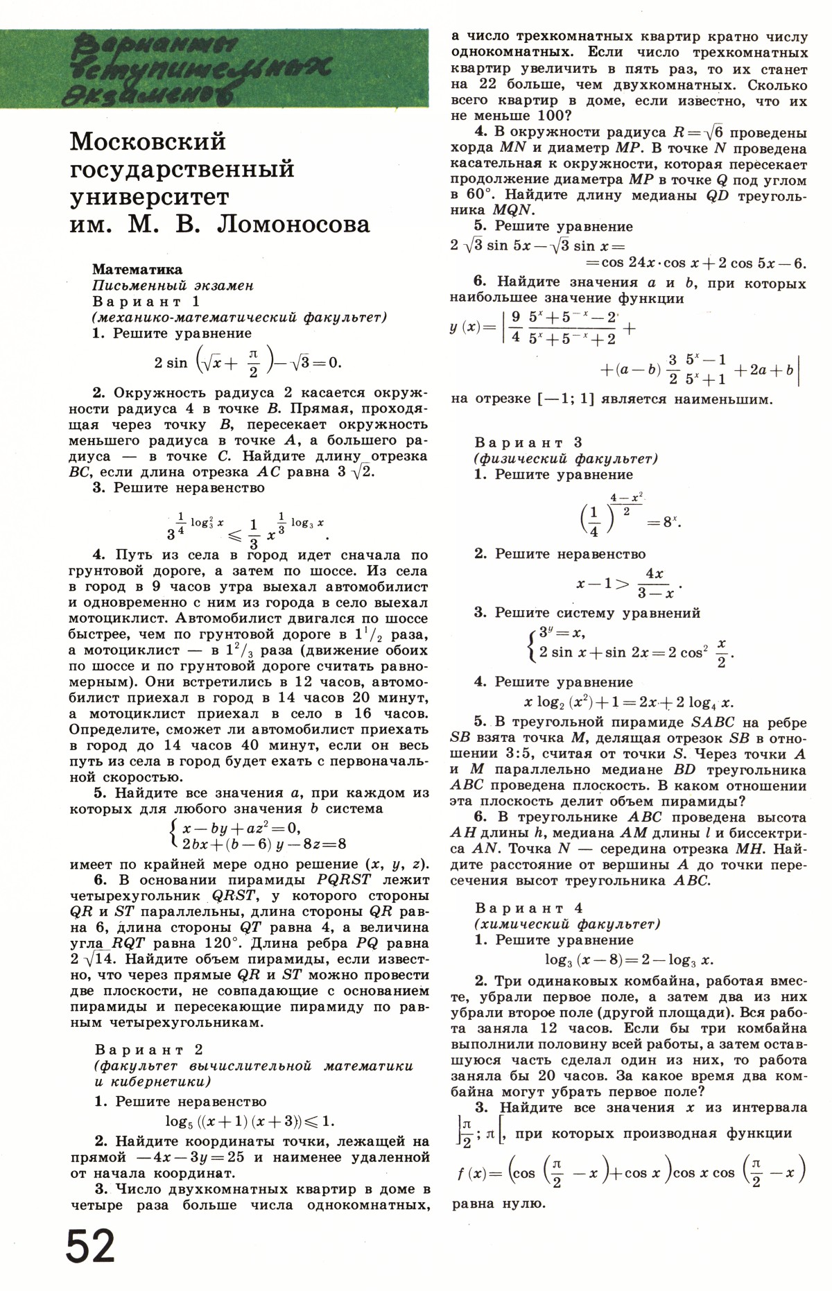 Стр. 52
