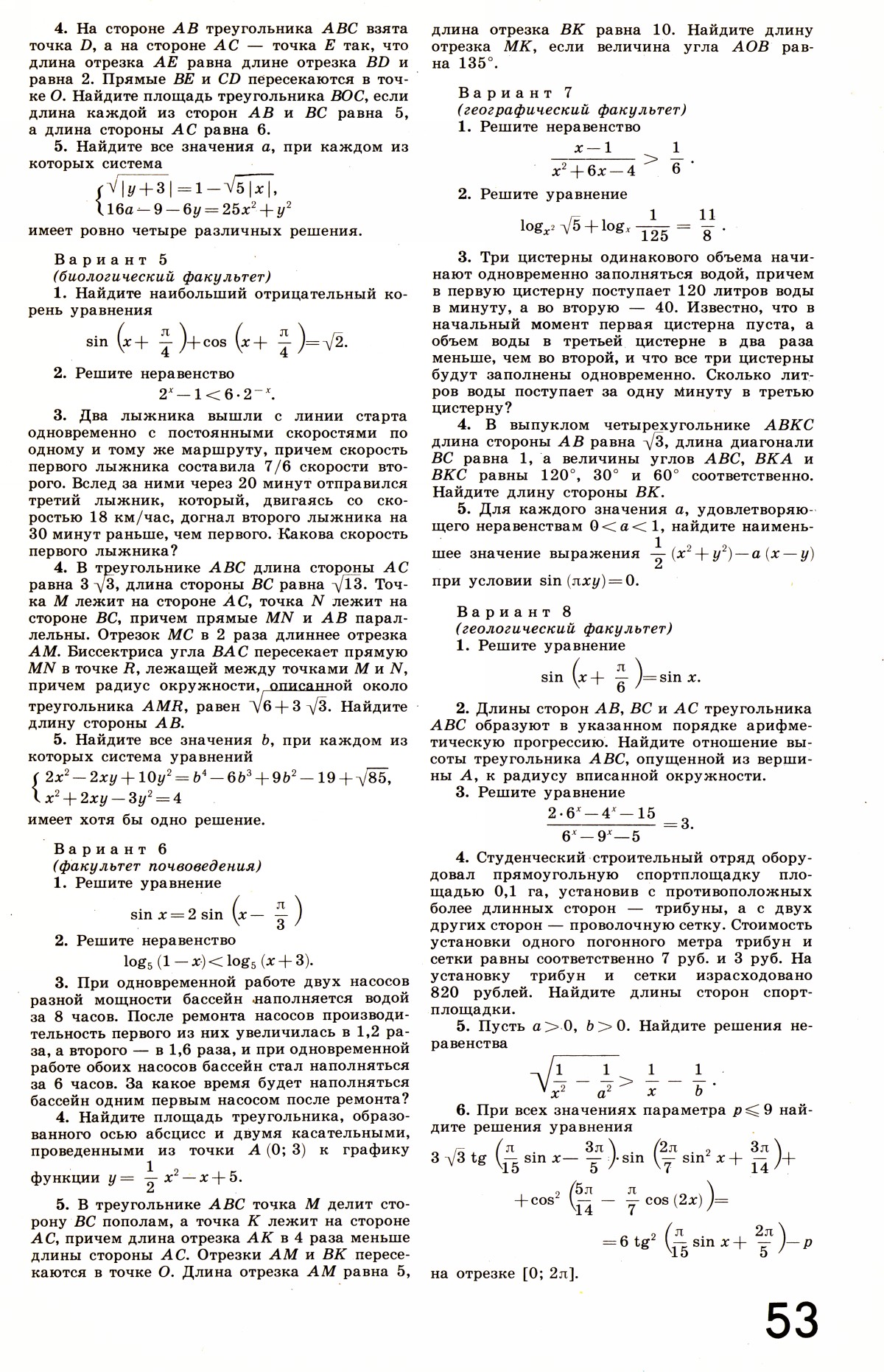 Стр. 53