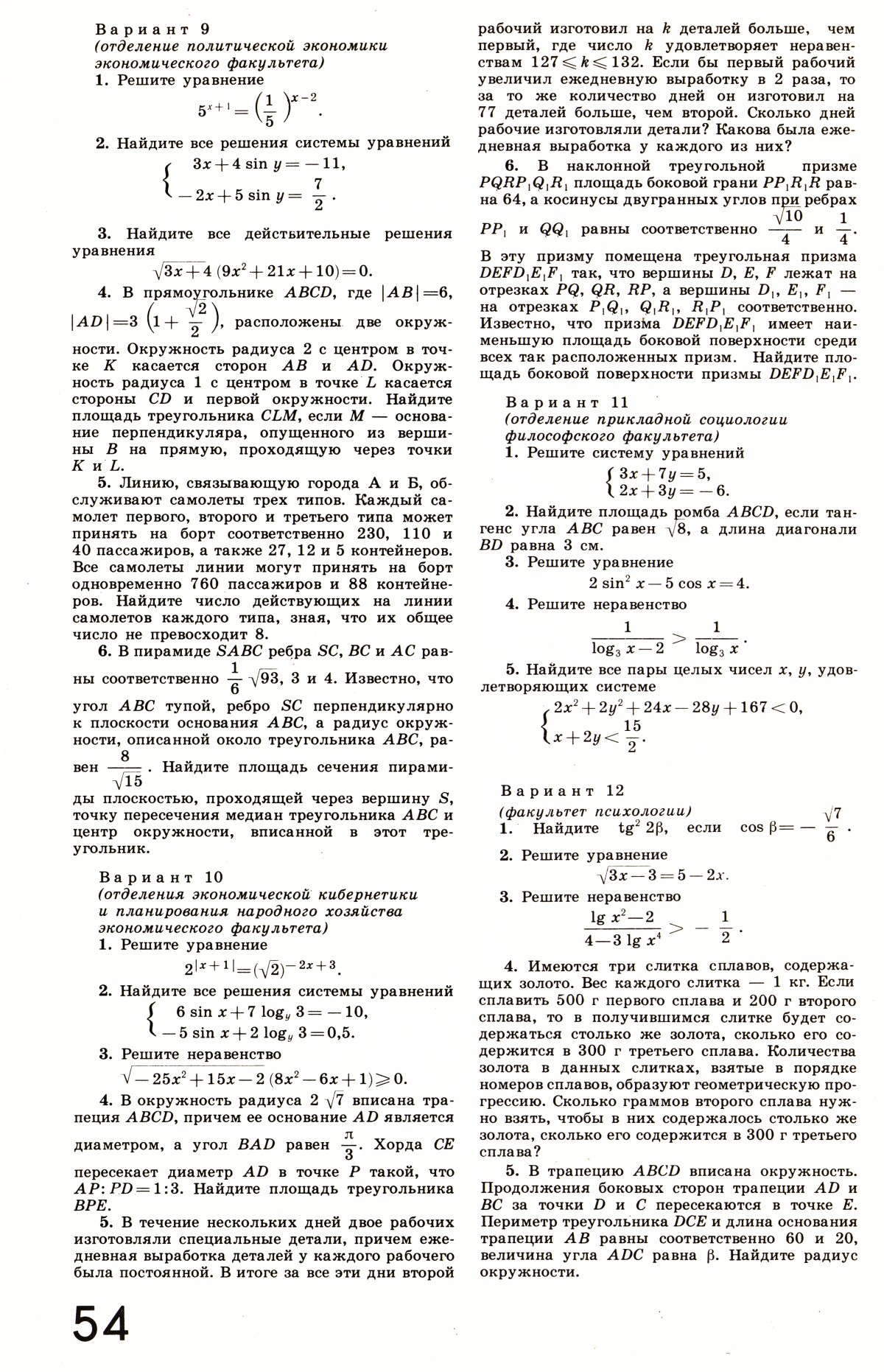 Стр. 54