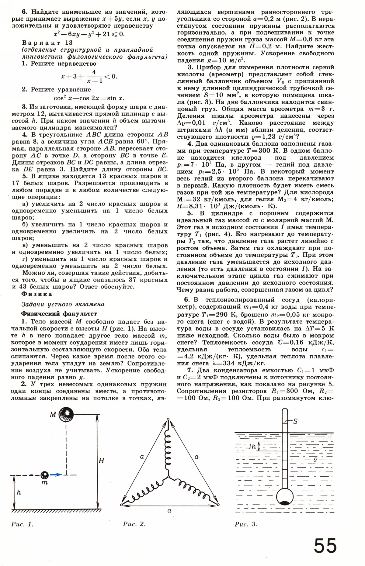 Стр. 55