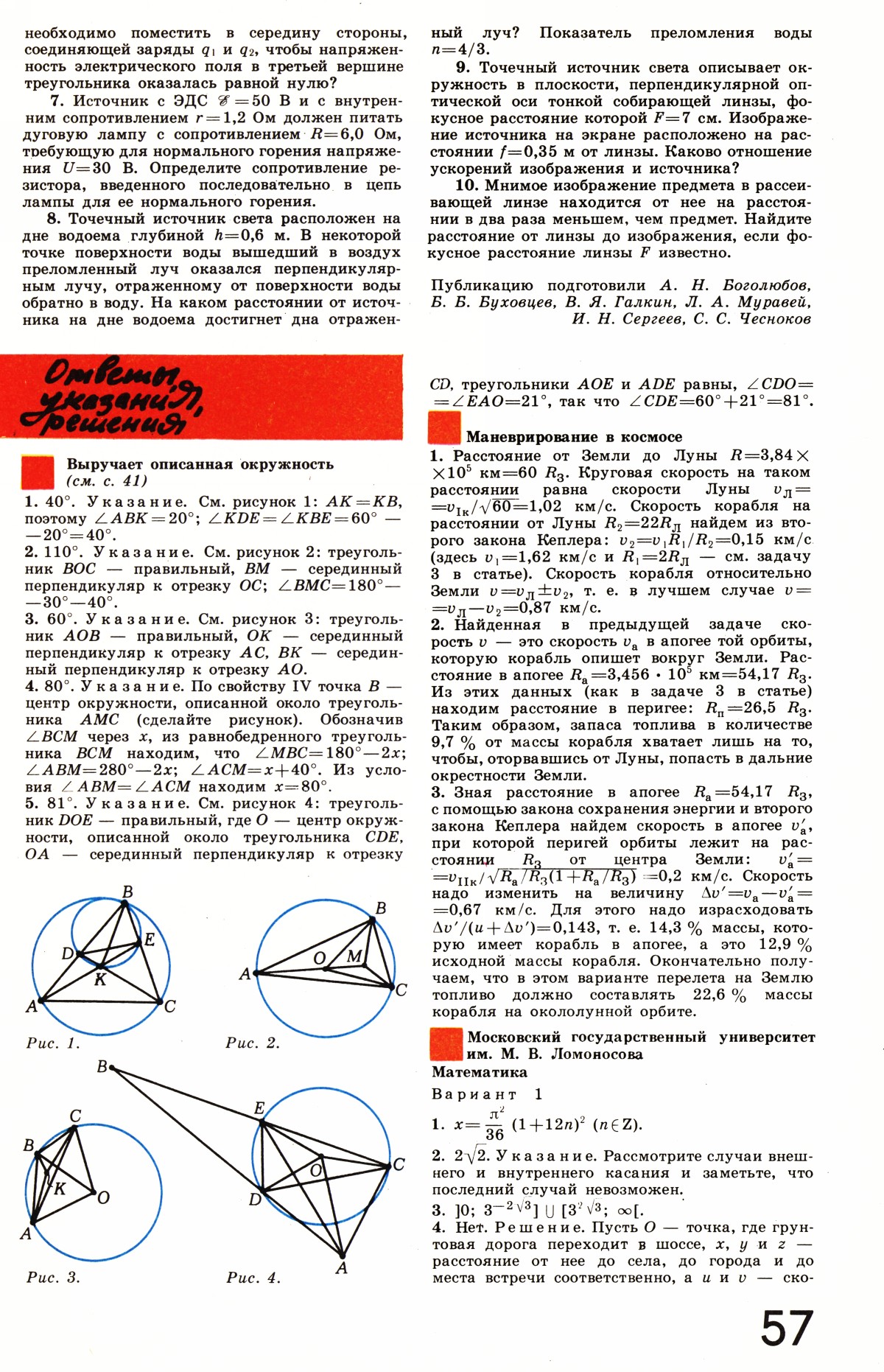 Стр. 57