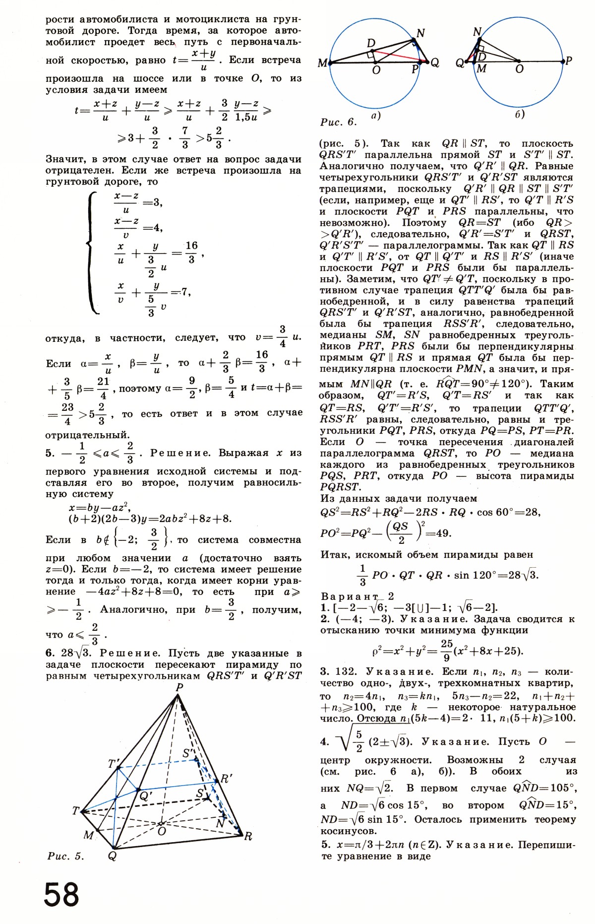Стр. 58