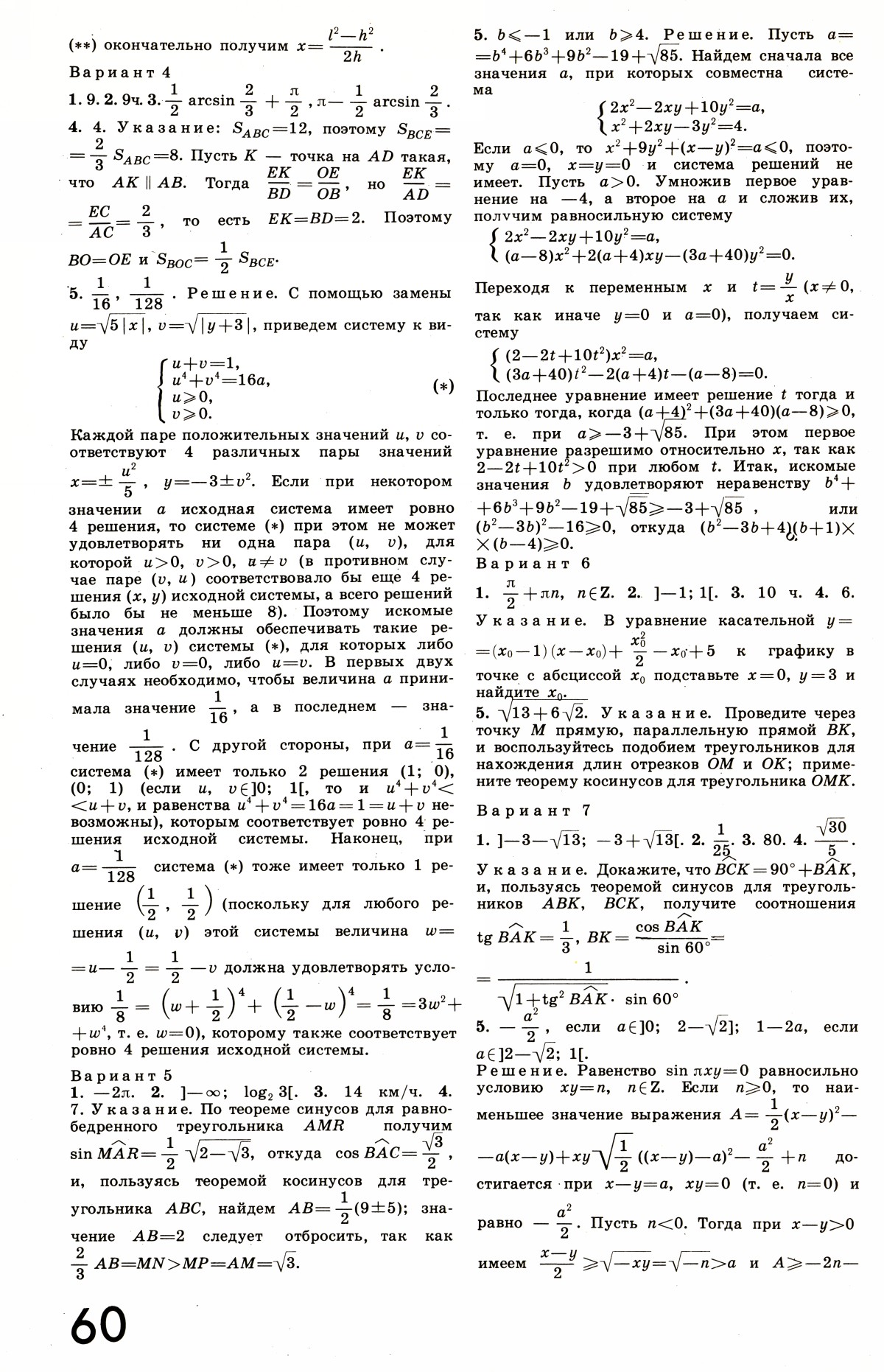 Стр. 60