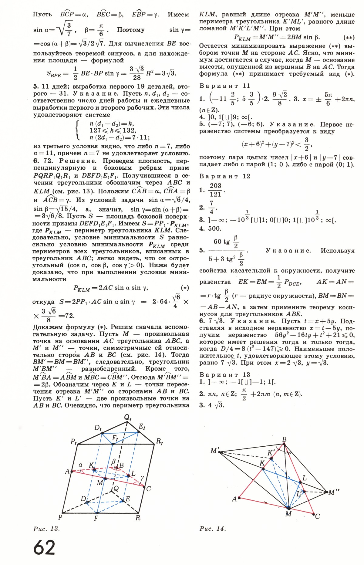 Стр. 62