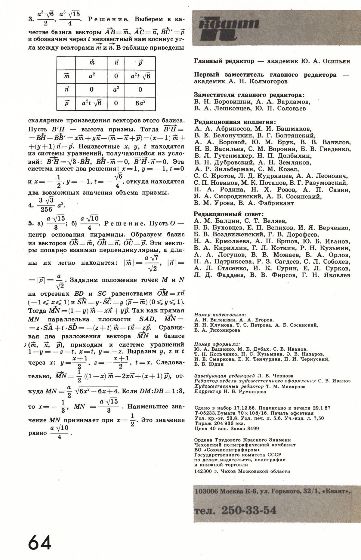 Стр. 64