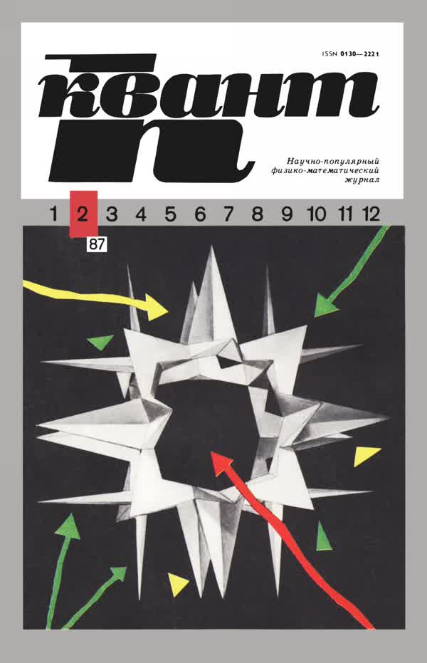 1987, № 2
