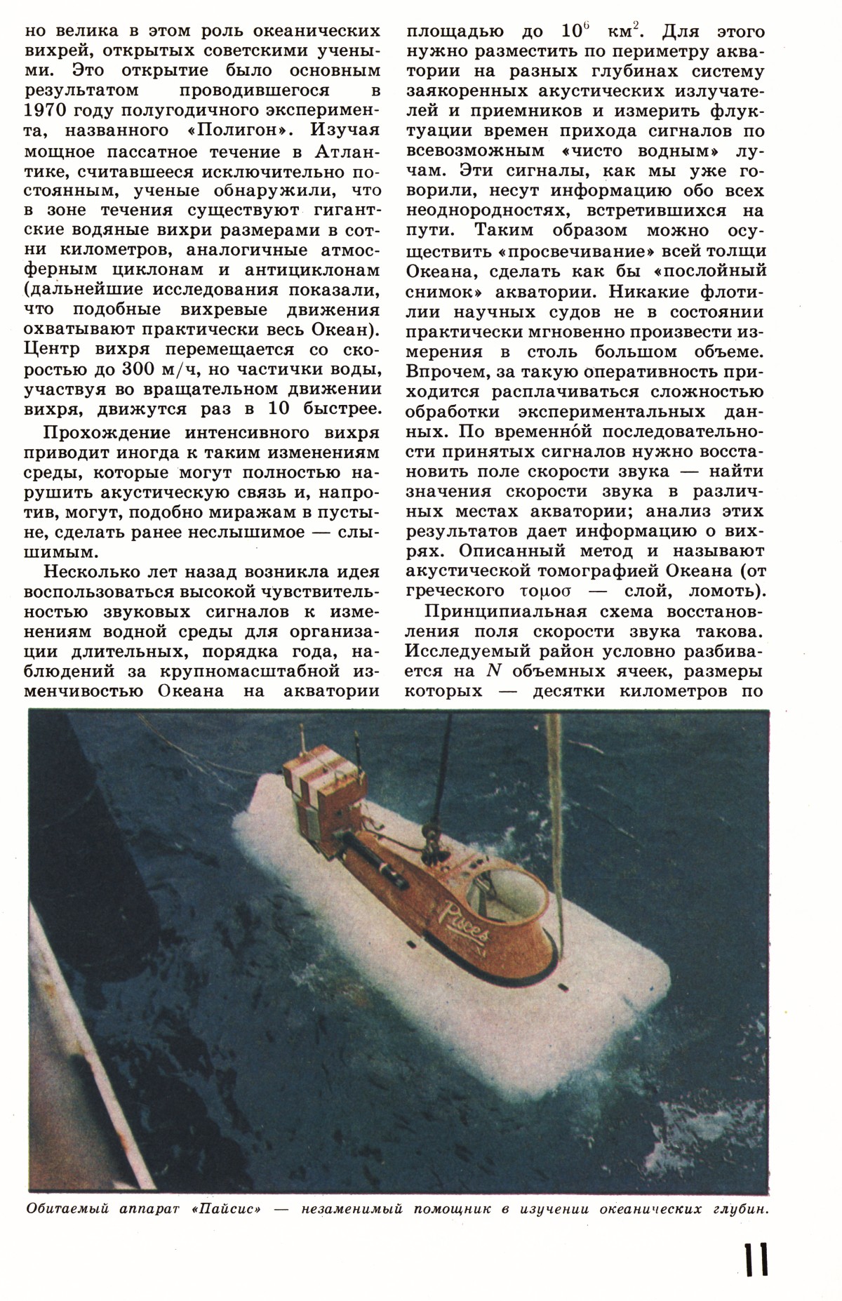 Стр. 11