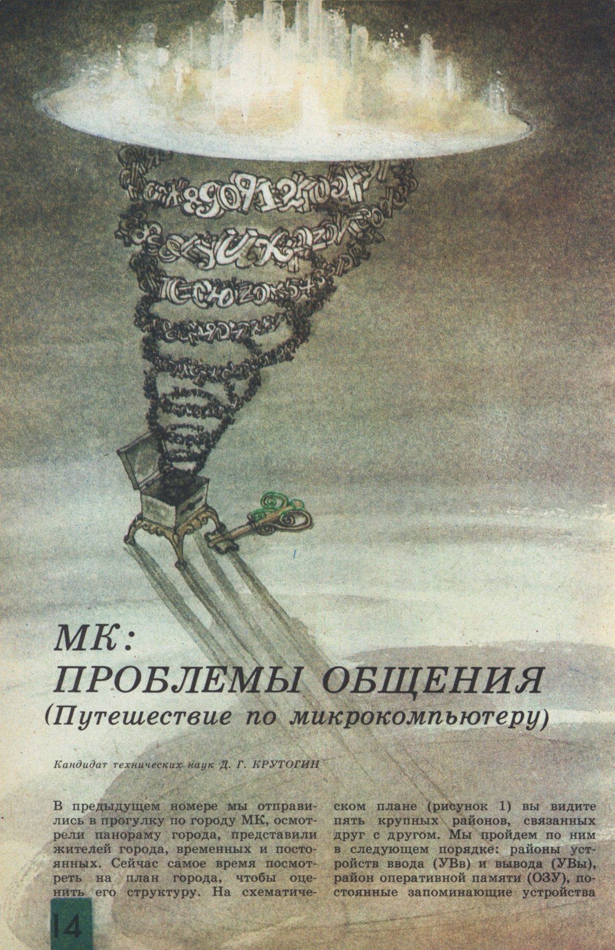 Стр. 14