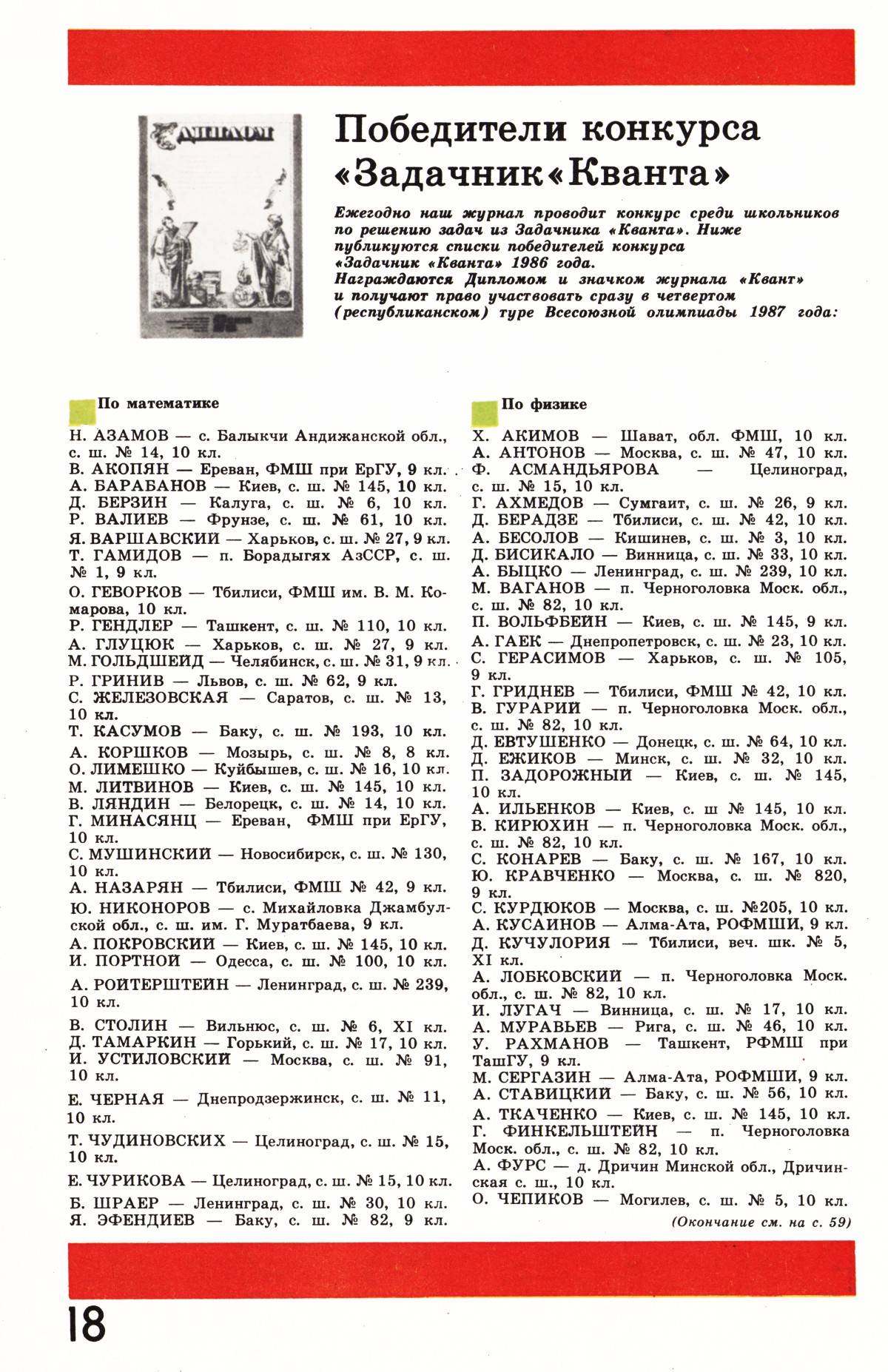 Стр. 18