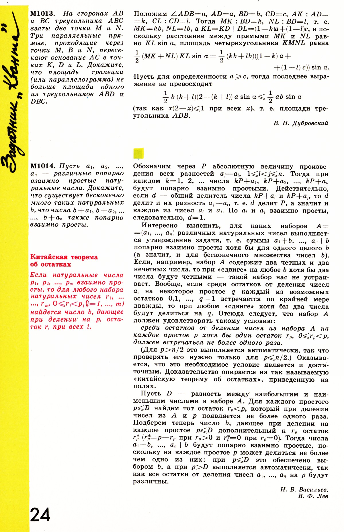 Стр. 24