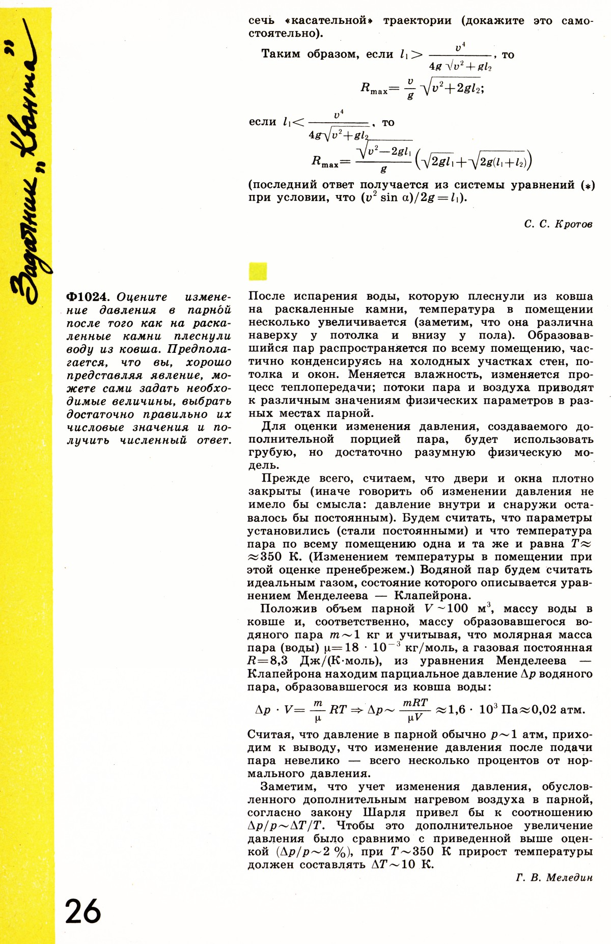 Стр. 26