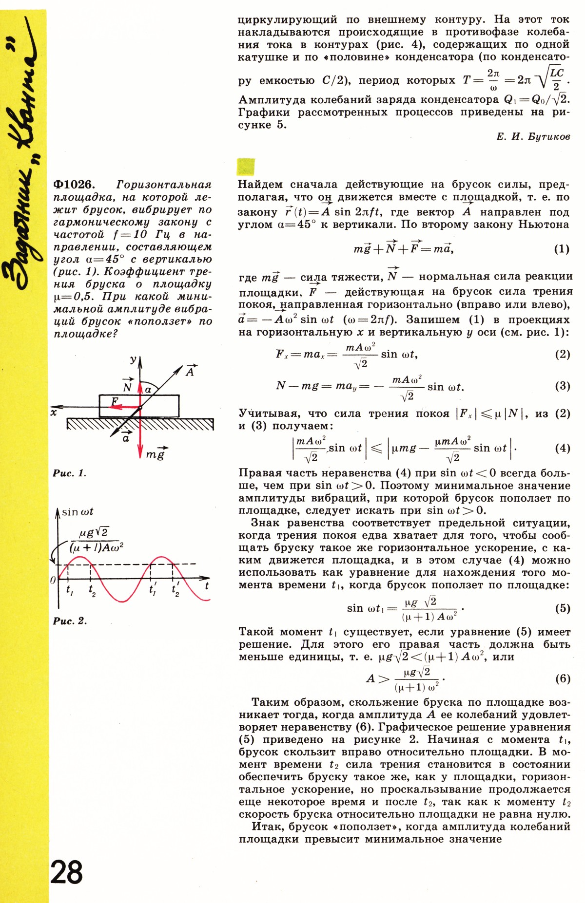 Стр. 28