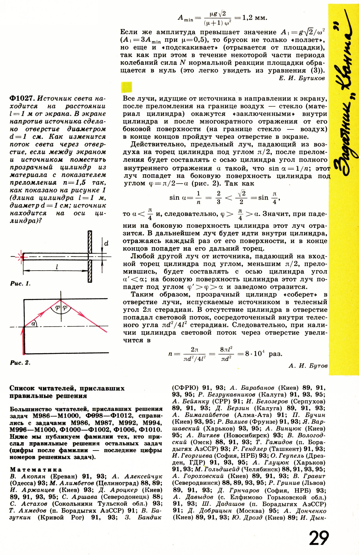 Стр. 29