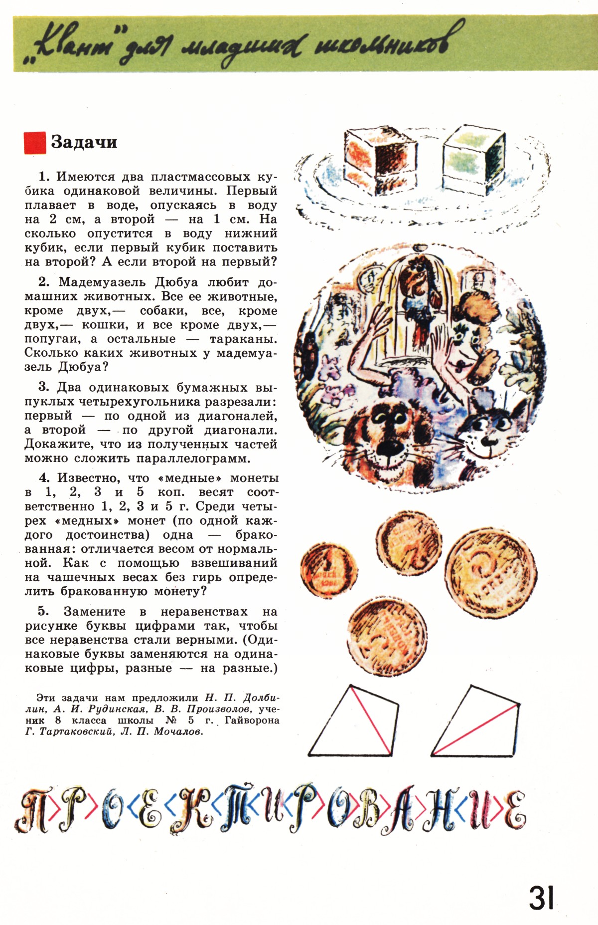 Стр. 31