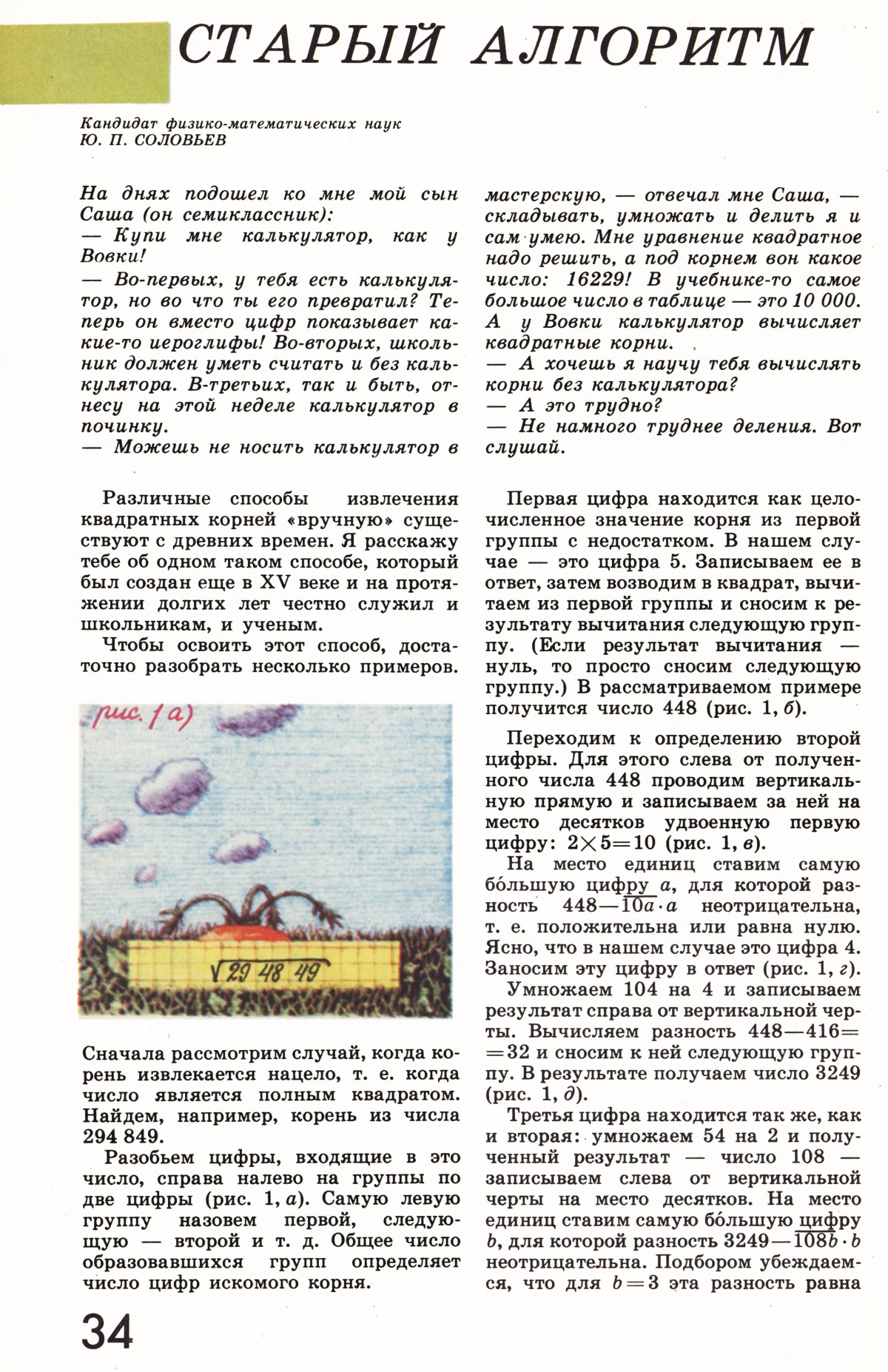Стр. 34