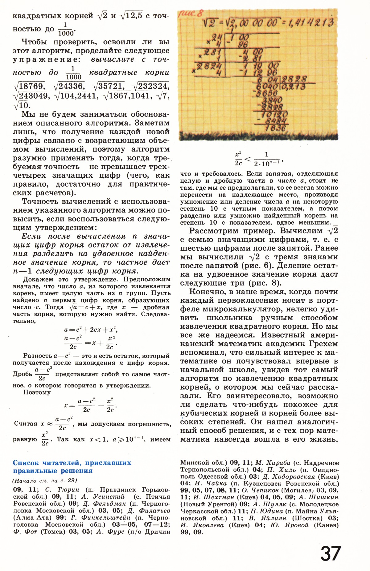 Стр. 37